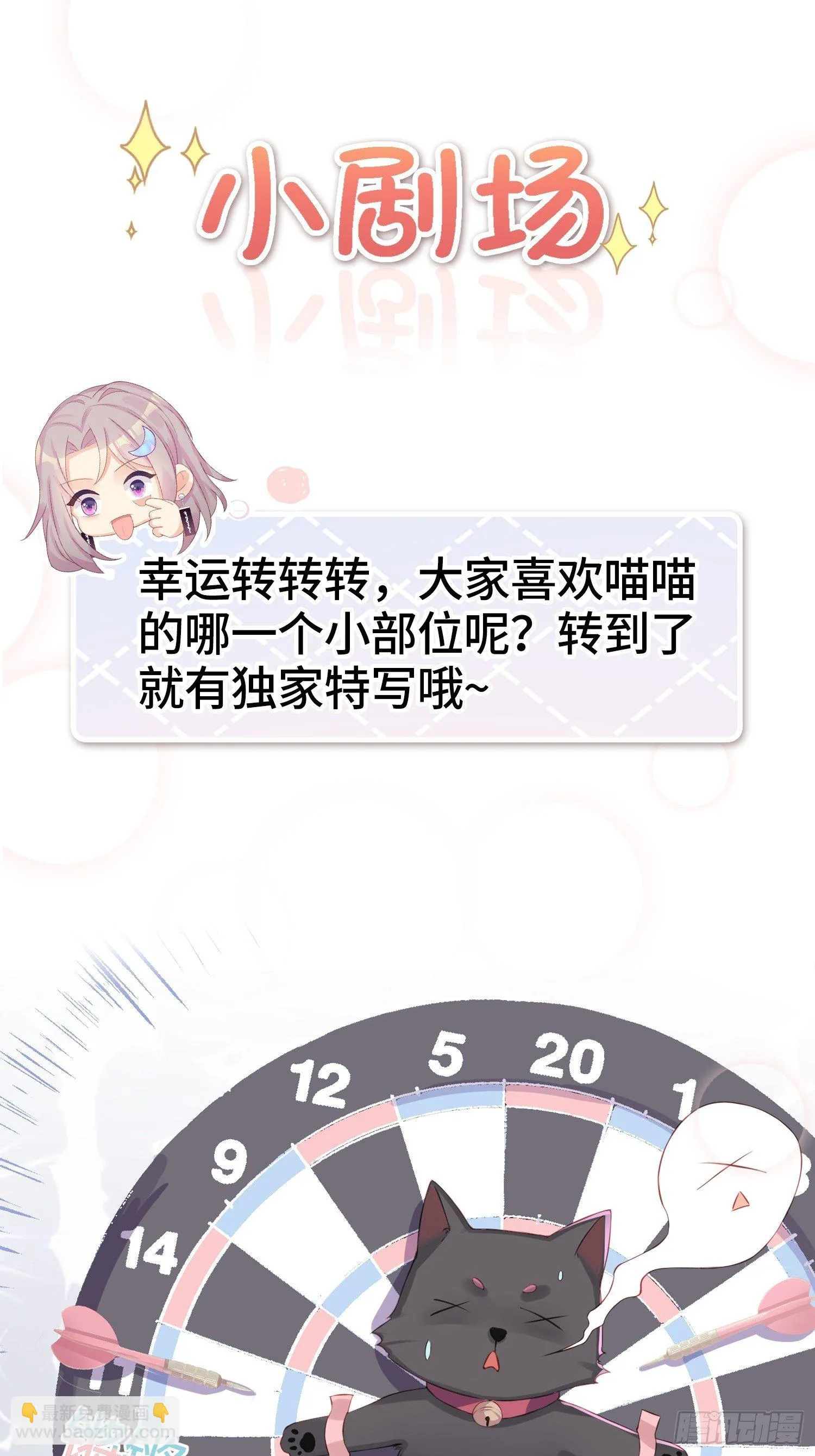 喵夫子有言：曲线救国 第43页