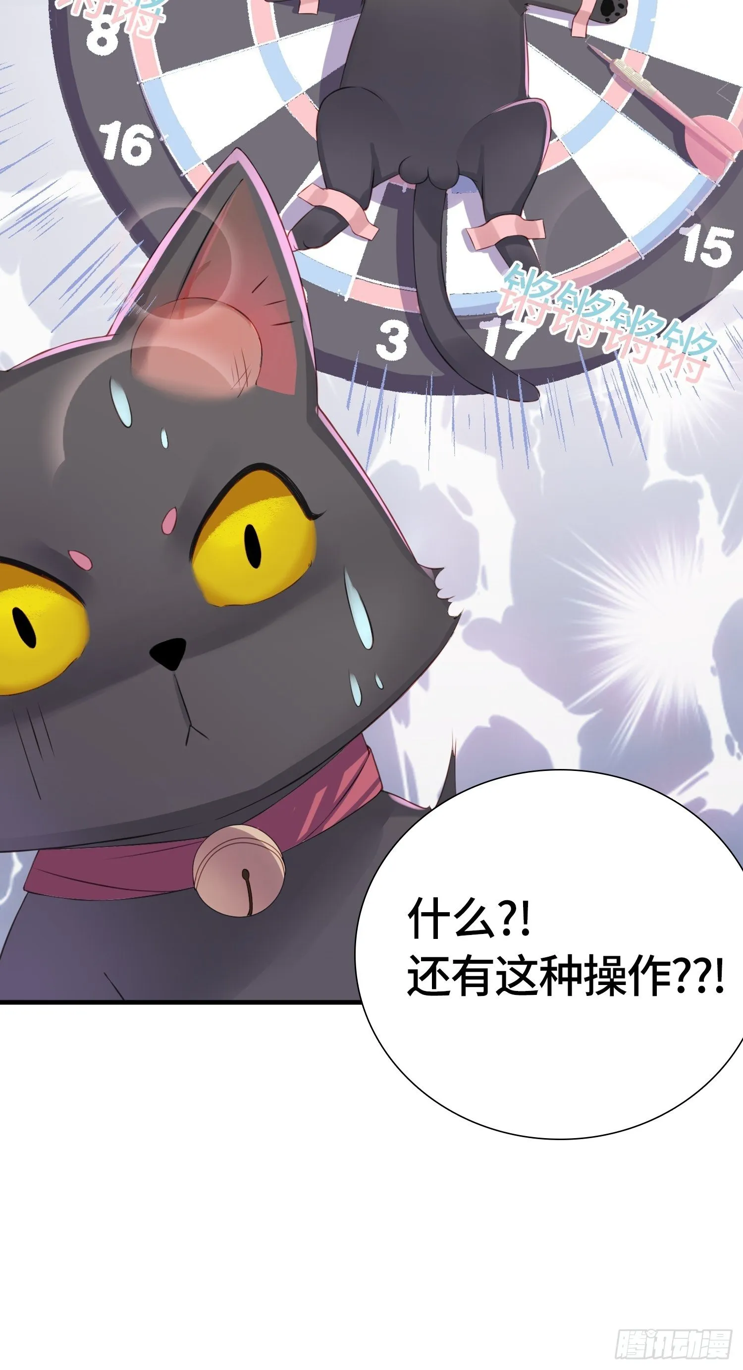 喵夫子有言：曲线救国 第44页