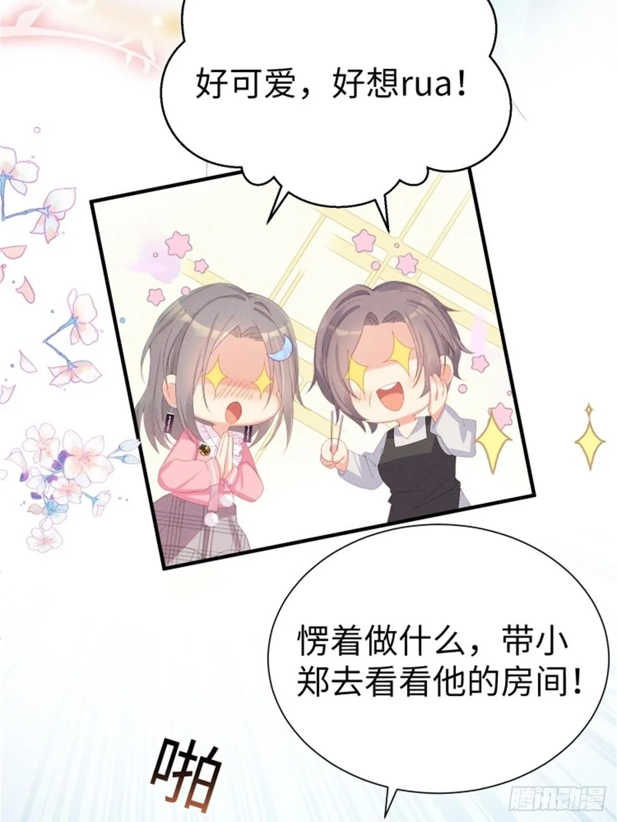 好~幸~福~啊~ 第12页