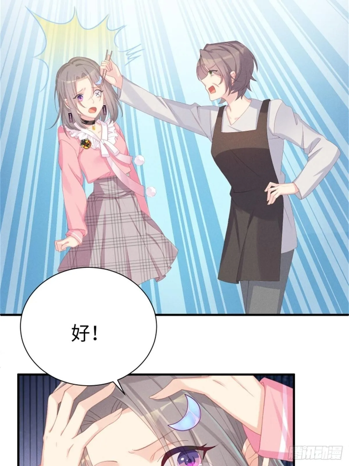 好~幸~福~啊~ 第13页