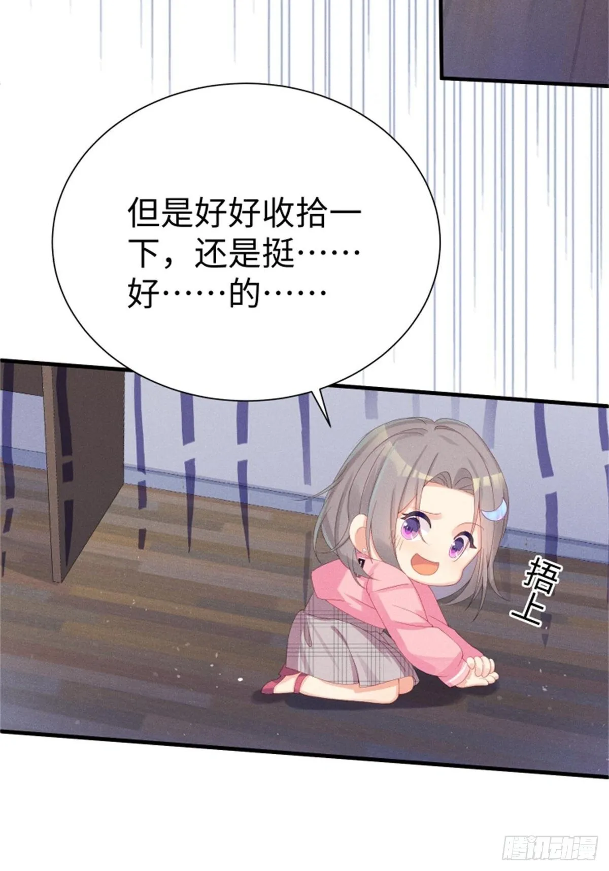 好~幸~福~啊~ 第21页