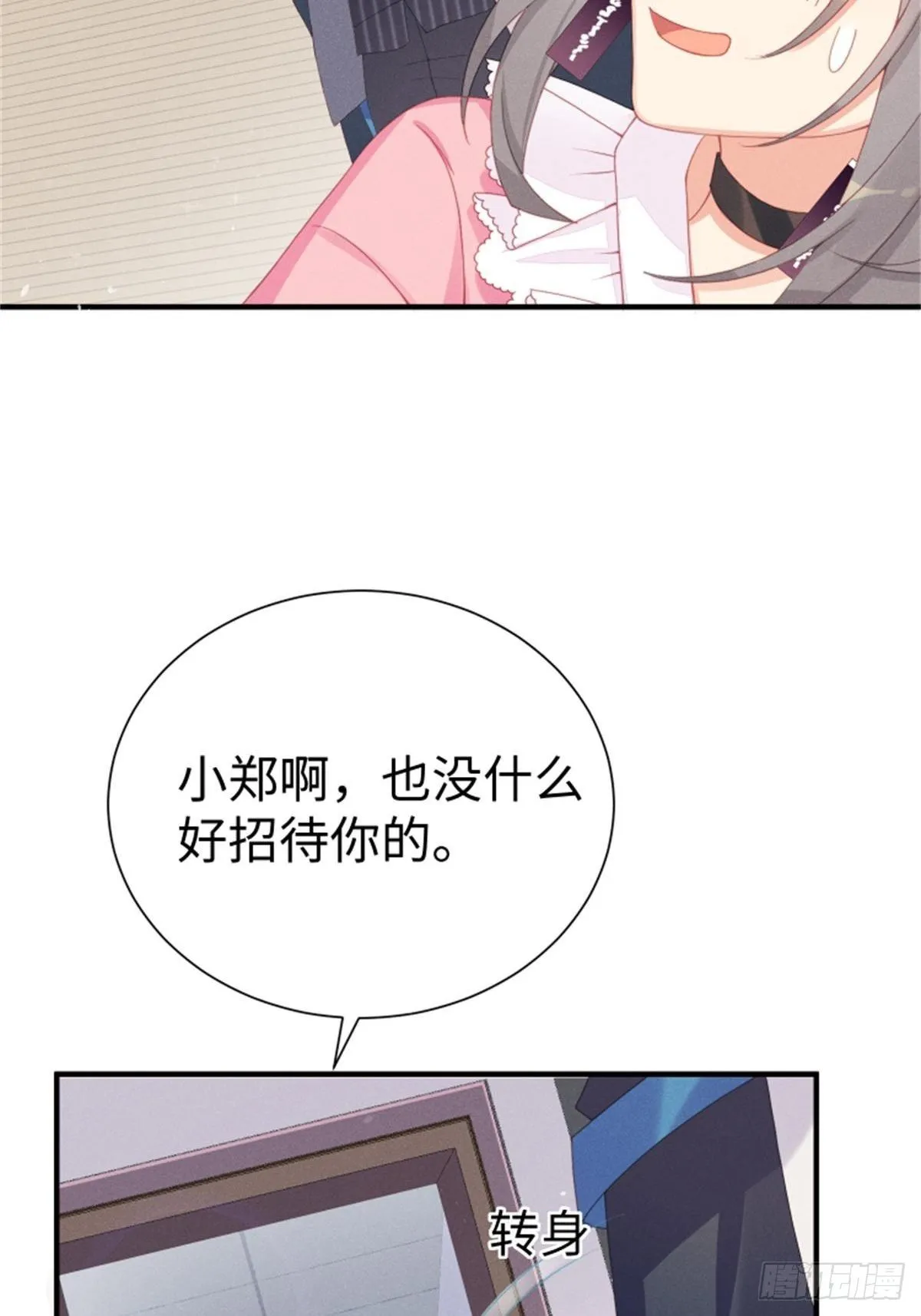 好~幸~福~啊~ 第23页