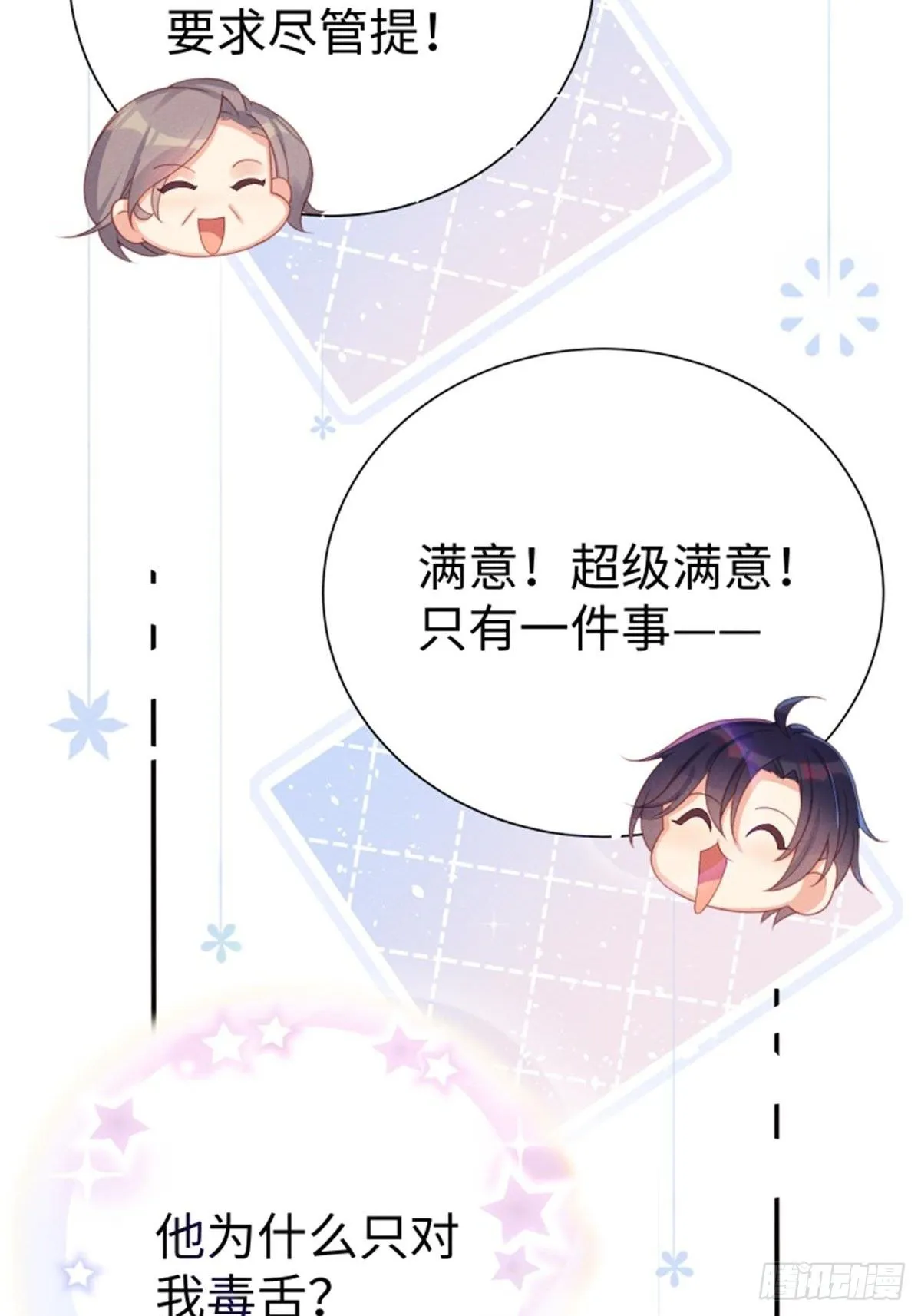 好~幸~福~啊~ 第27页