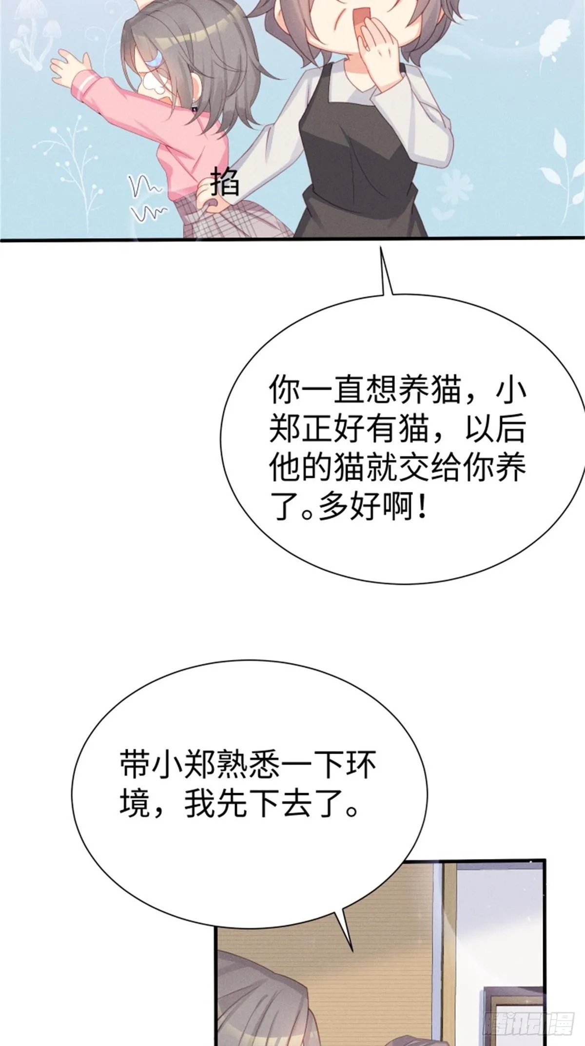 好~幸~福~啊~ 第31页