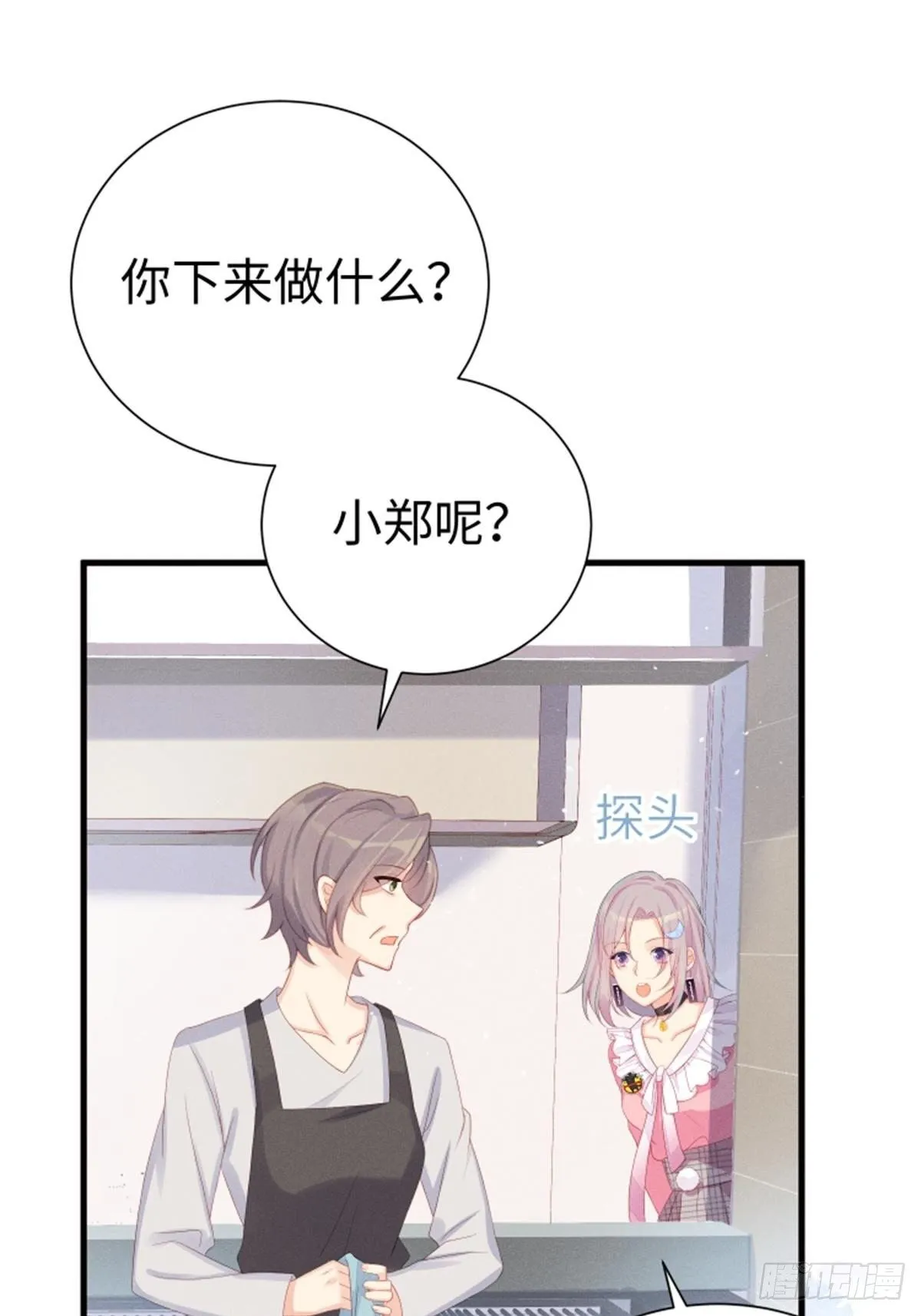 愚蠢的人类在对本喵做什么？！ 第3页