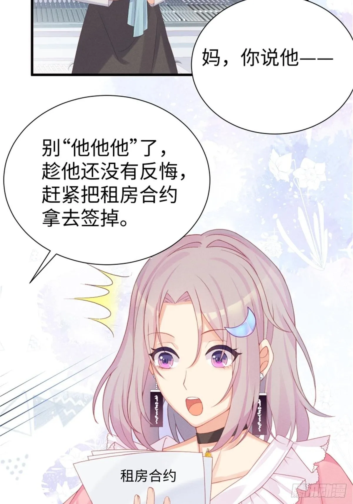 愚蠢的人类在对本喵做什么？！ 第4页