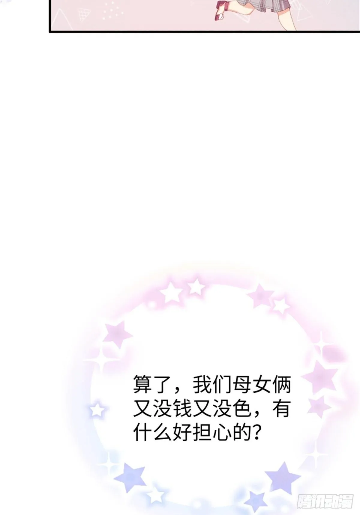 愚蠢的人类在对本喵做什么？！ 第6页