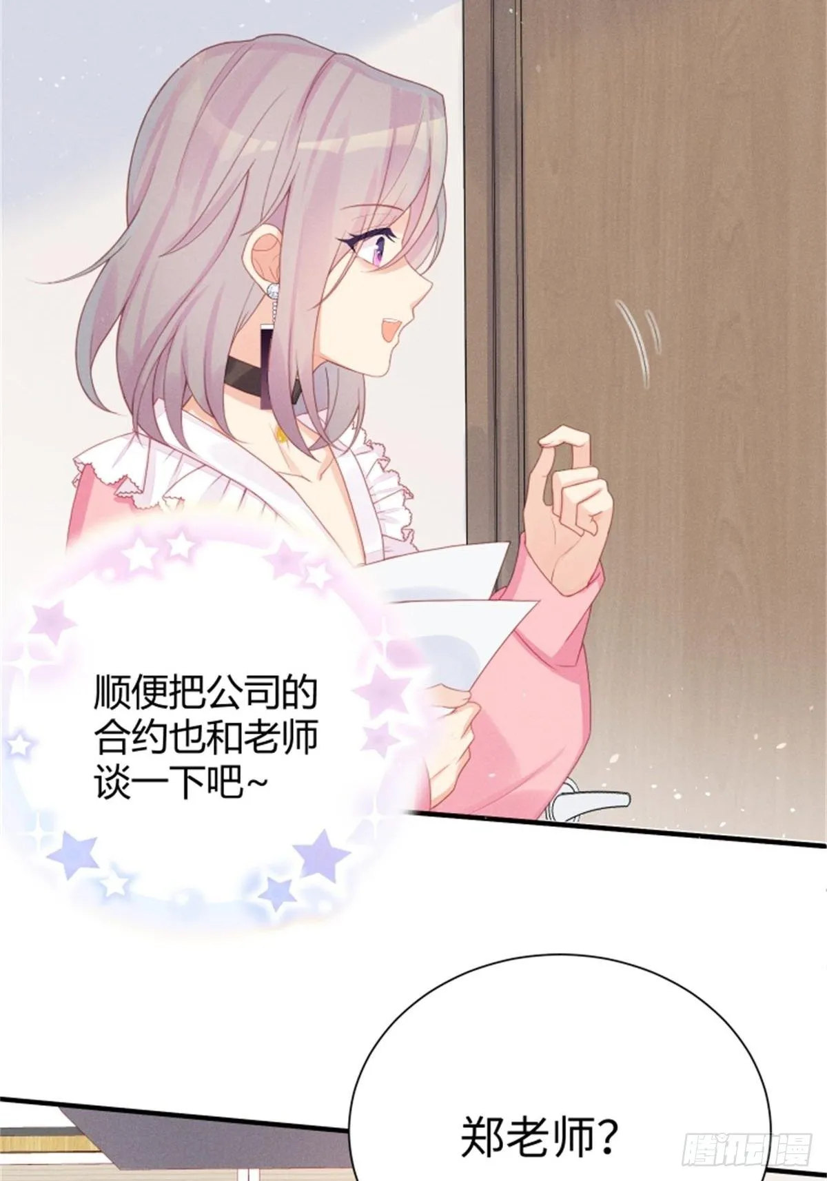 愚蠢的人类在对本喵做什么？！ 第8页