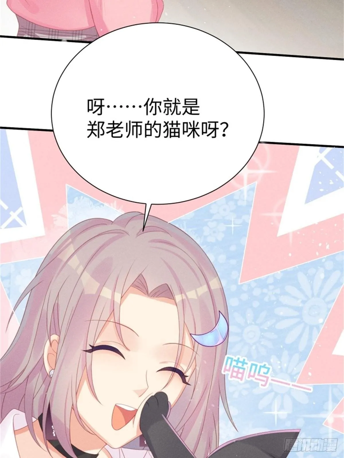 愚蠢的人类在对本喵做什么？！ 第12页