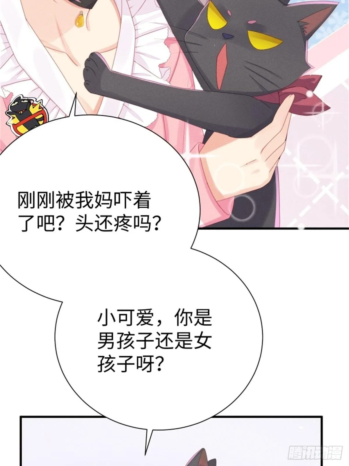 愚蠢的人类在对本喵做什么？！ 第13页