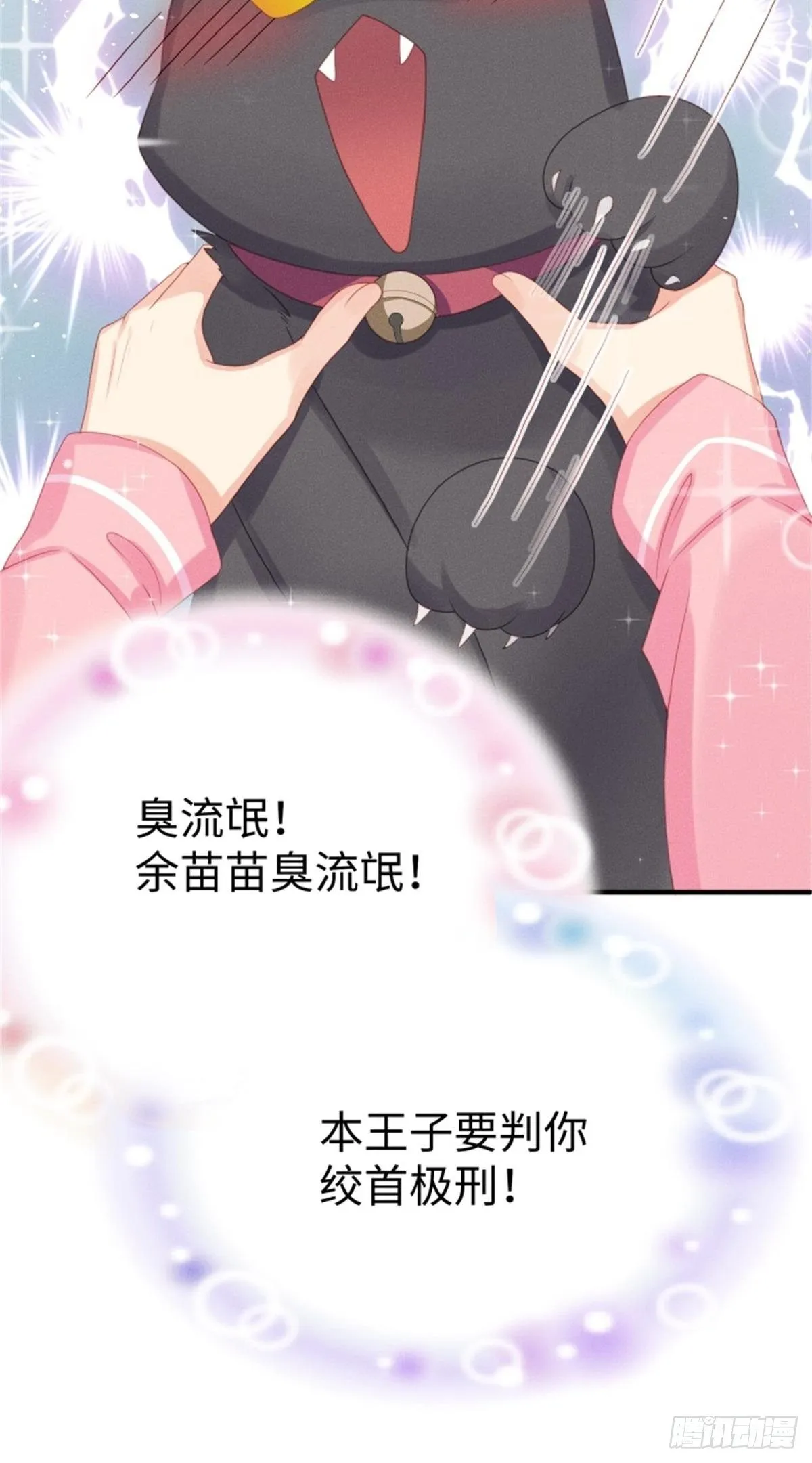 愚蠢的人类在对本喵做什么？！ 第16页