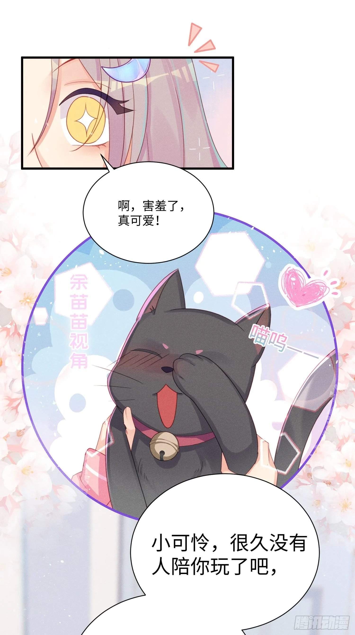 愚蠢的人类在对本喵做什么？！ 第17页