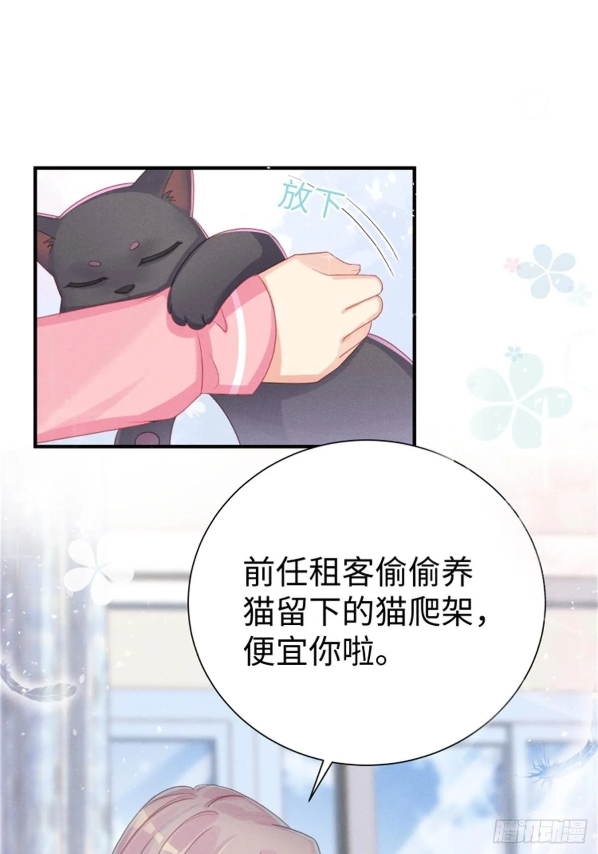 愚蠢的人类在对本喵做什么？！ 第23页