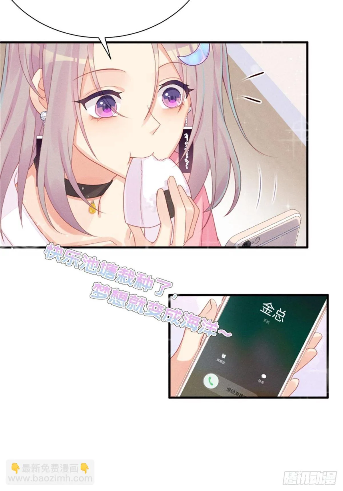愚蠢的人类在对本喵做什么？！ 第29页