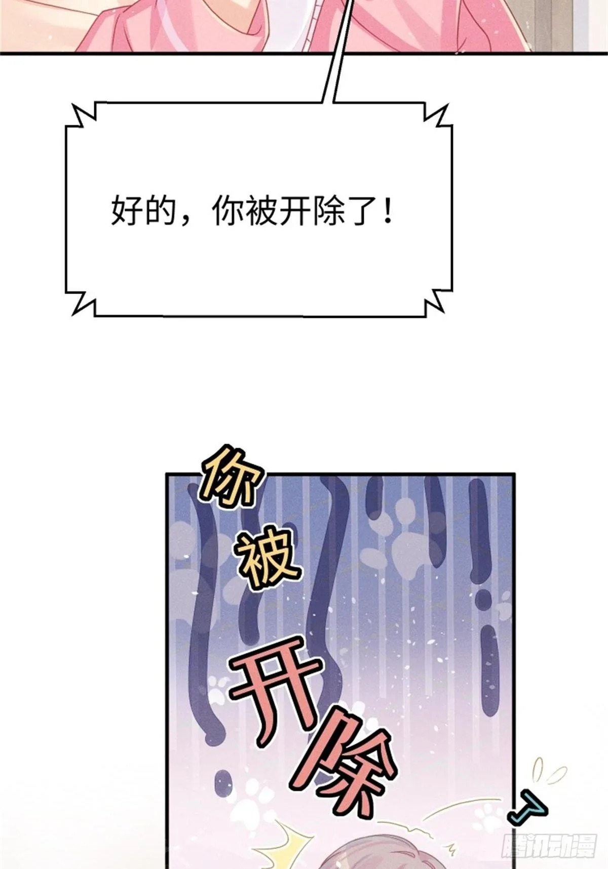 愚蠢的人类在对本喵做什么？！ 第33页