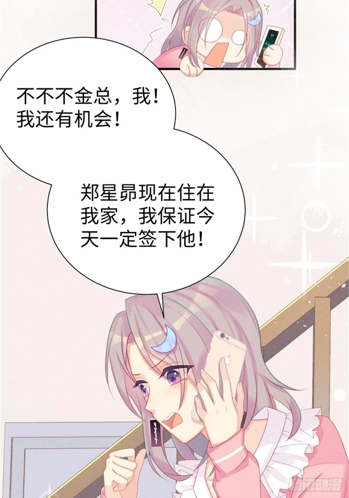 愚蠢的人类在对本喵做什么？！ 第34页