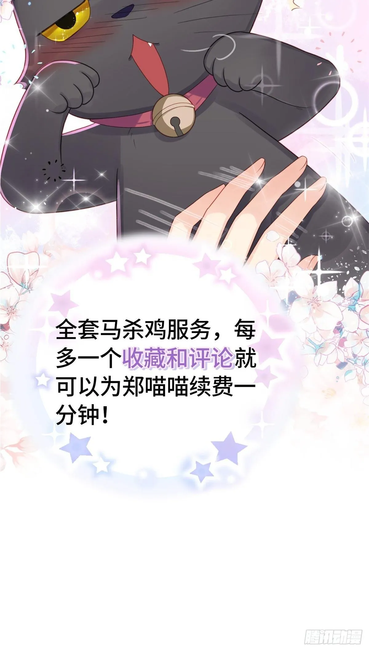 愚蠢的人类在对本喵做什么？！ 第48页