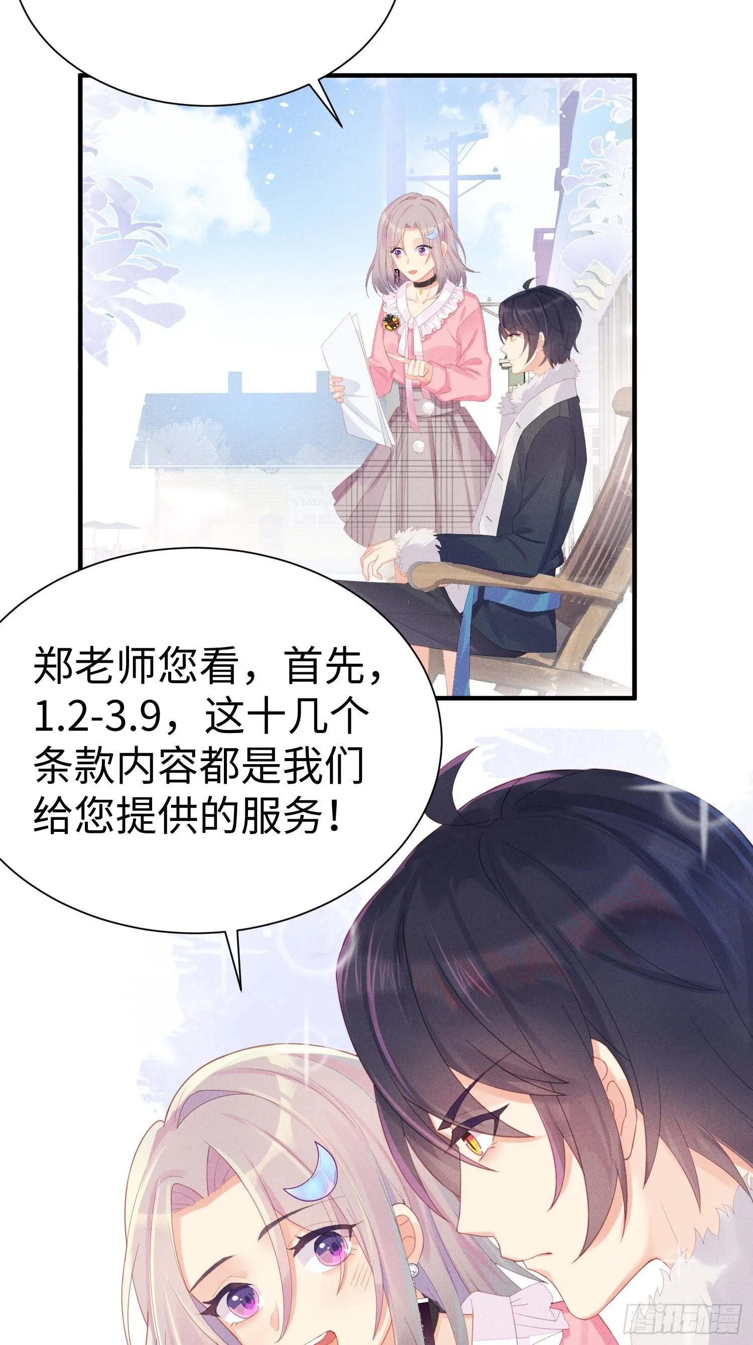 华国语不及格 第12页