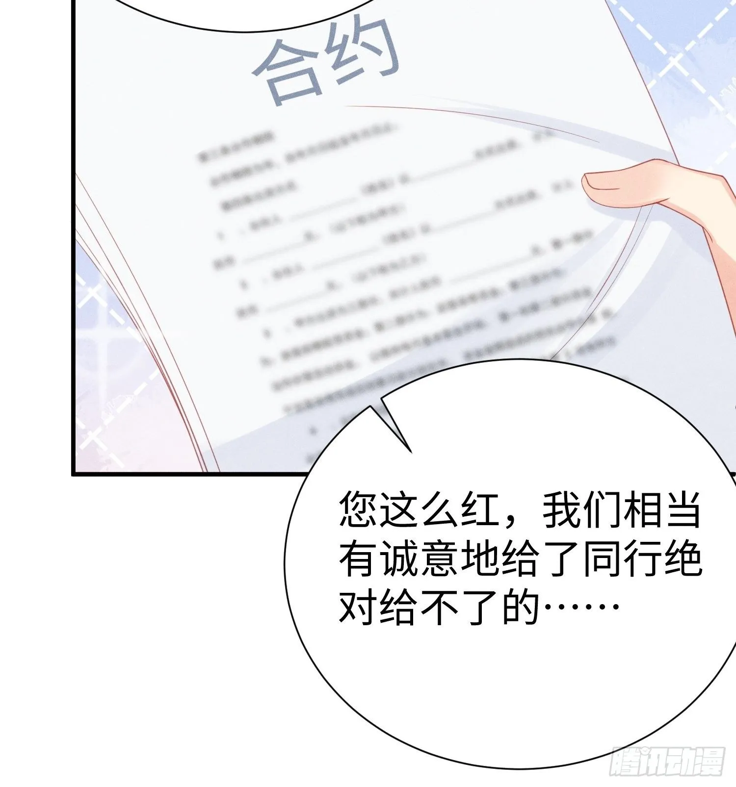 华国语不及格 第14页