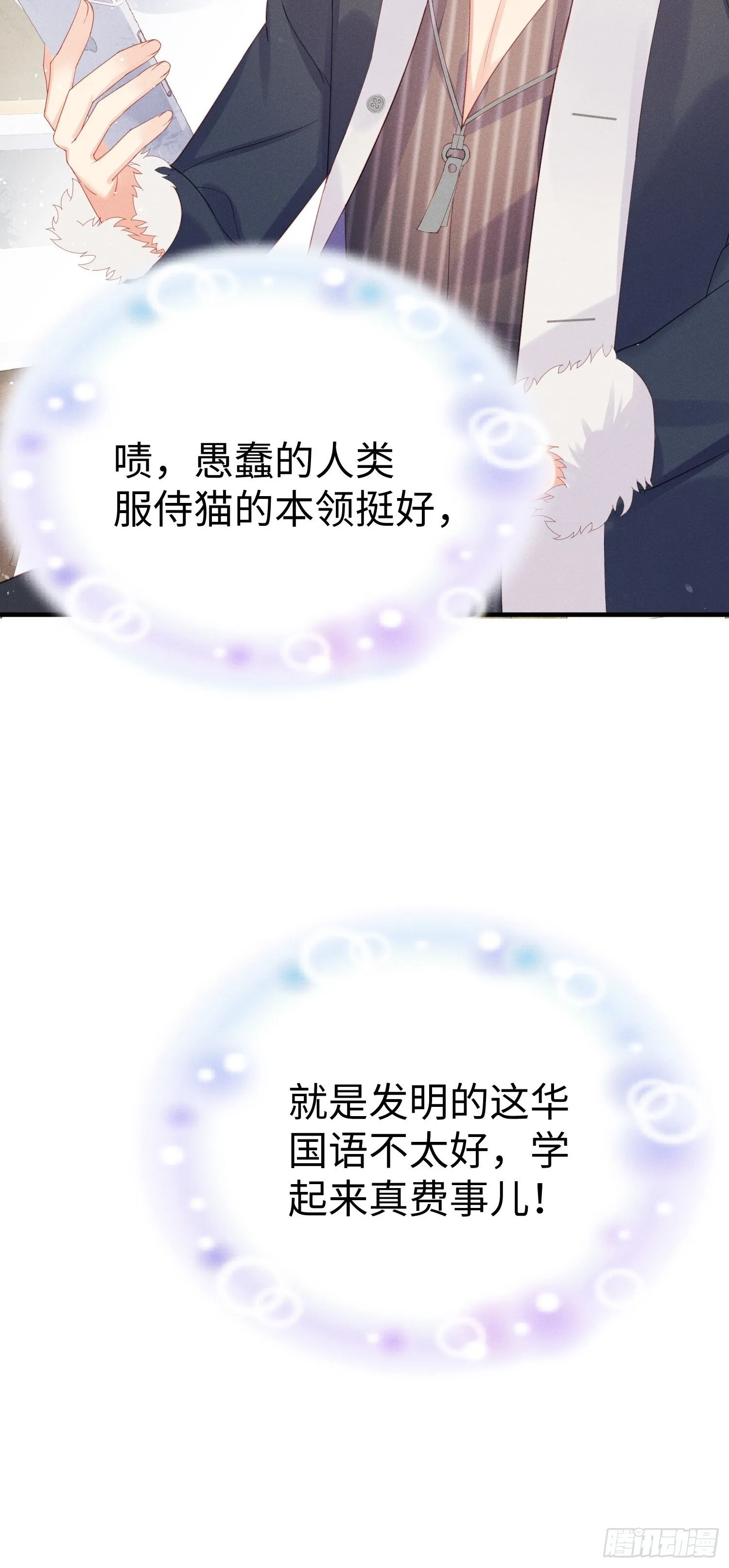 华国语不及格 第19页