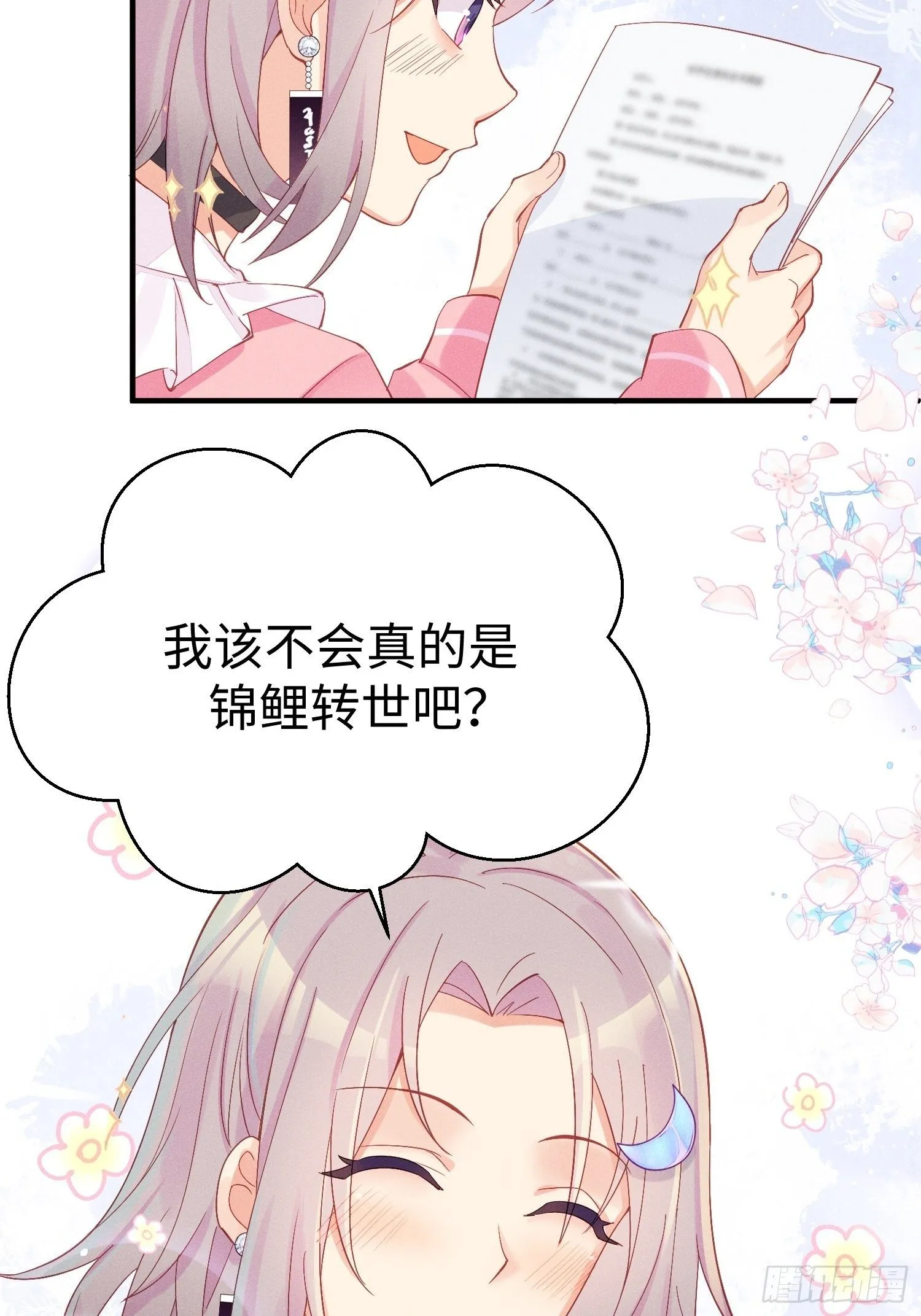 华国语不及格 第21页