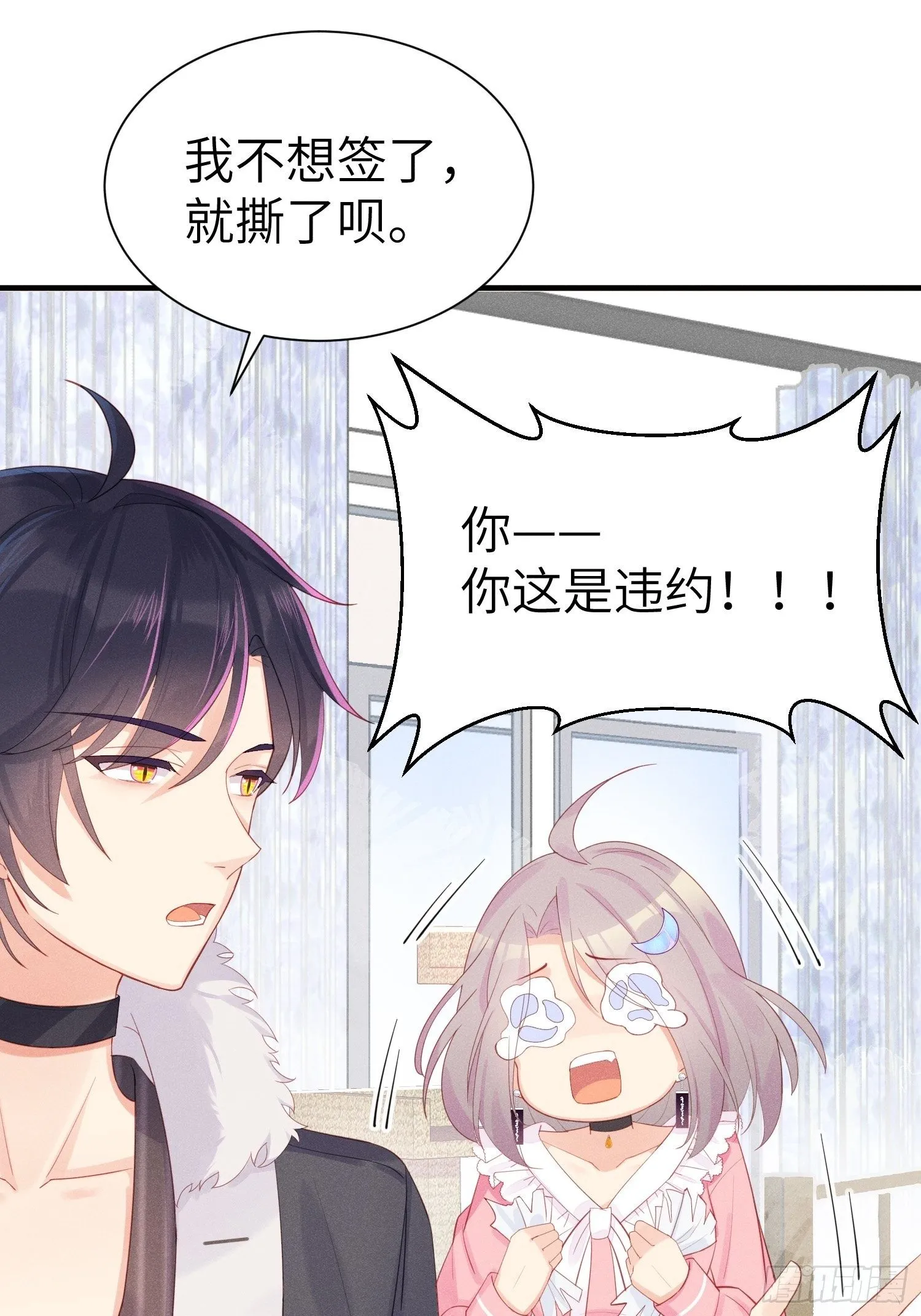 怎么能让你哭着rua我呢！ 第3页