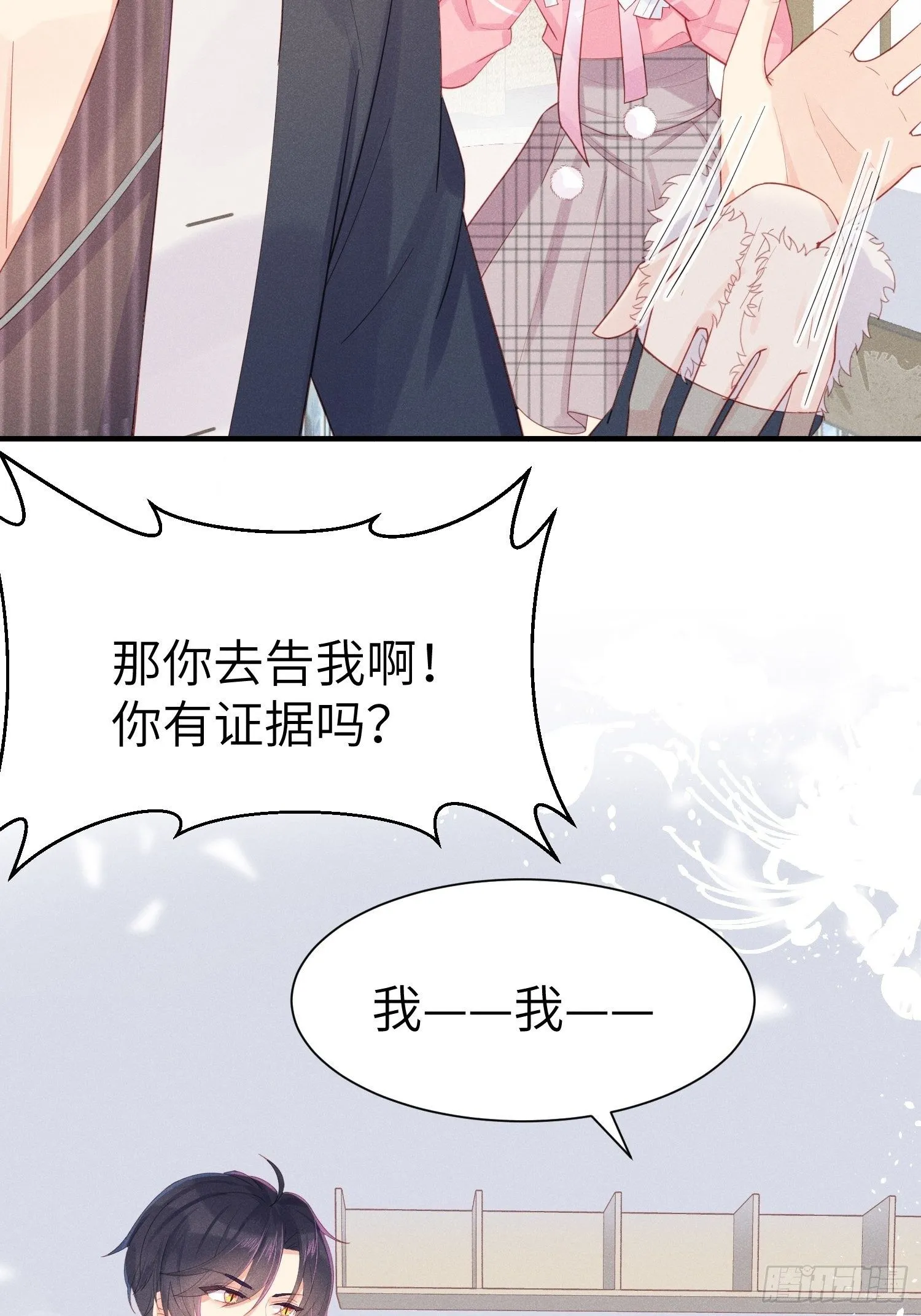 怎么能让你哭着rua我呢！ 第4页