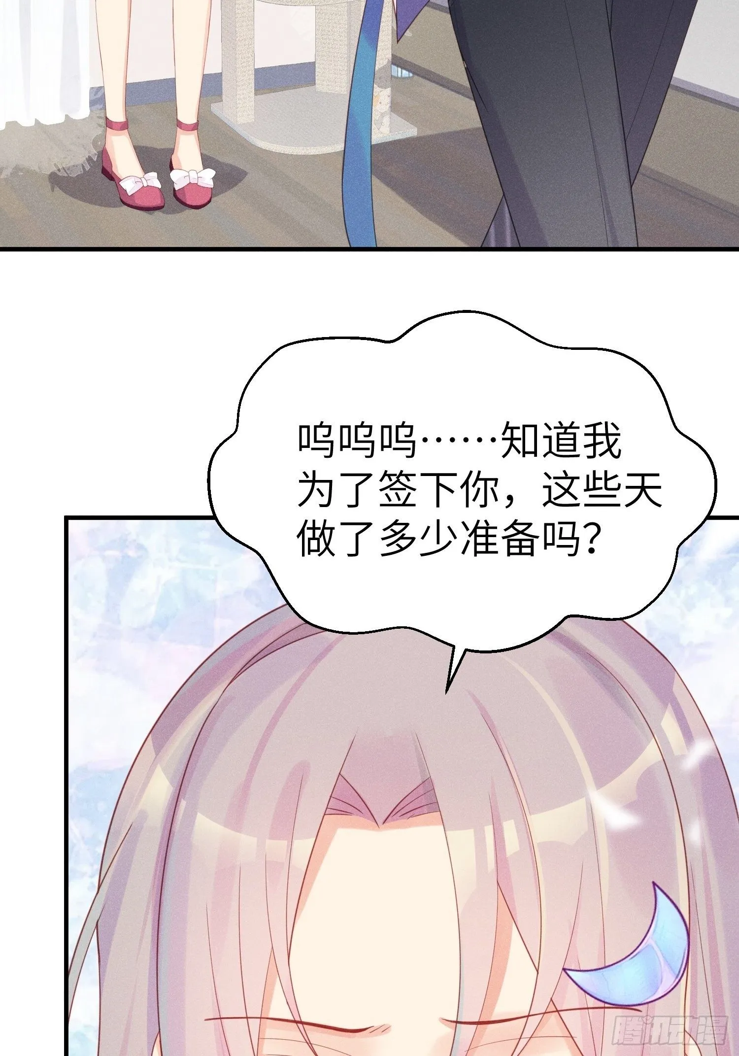 怎么能让你哭着rua我呢！ 第7页