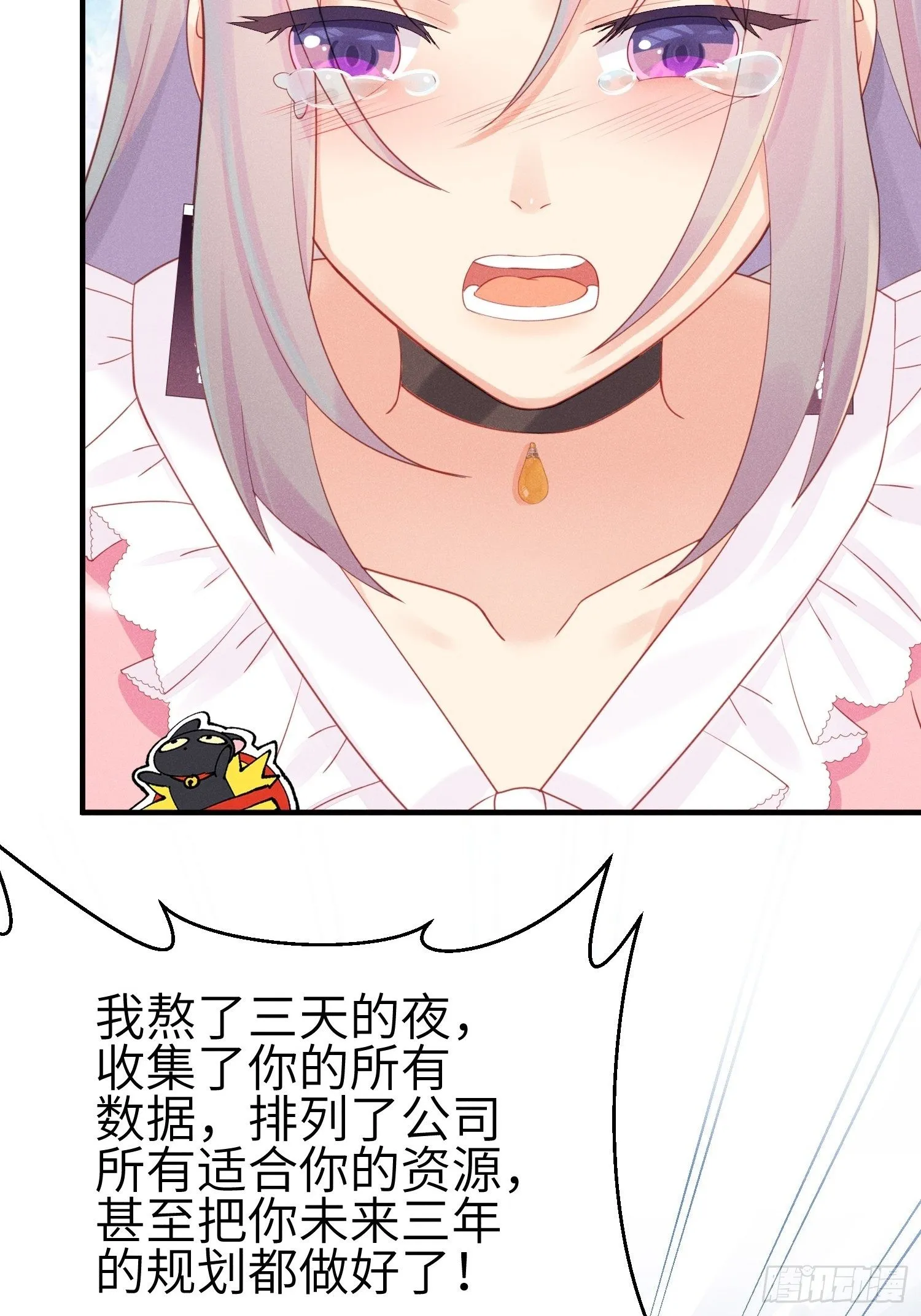 怎么能让你哭着rua我呢！ 第8页