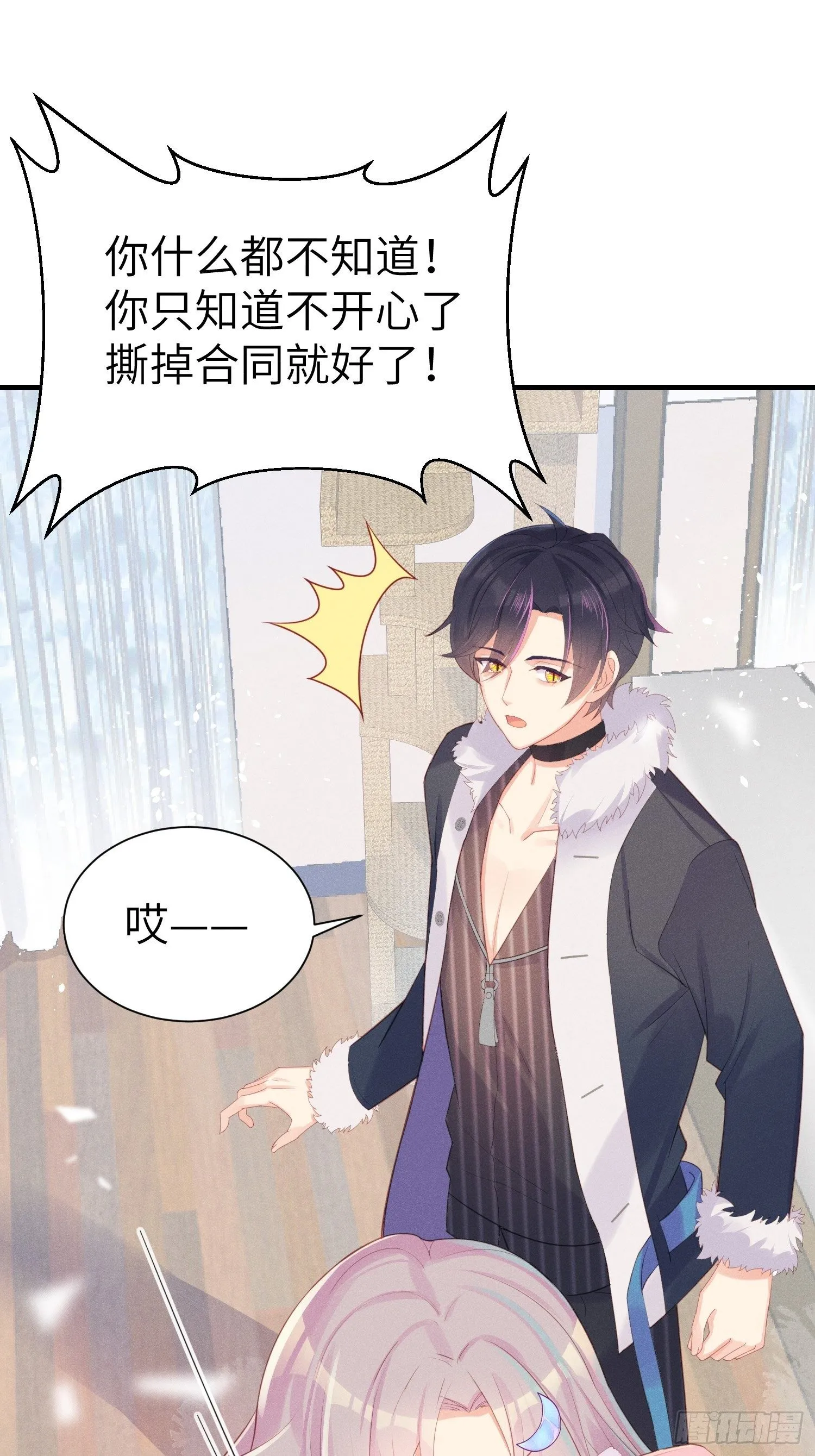 怎么能让你哭着rua我呢！ 第10页