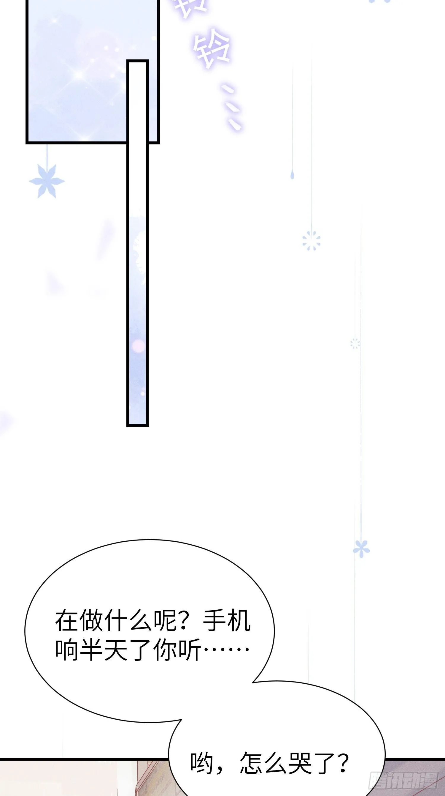 怎么能让你哭着rua我呢！ 第12页