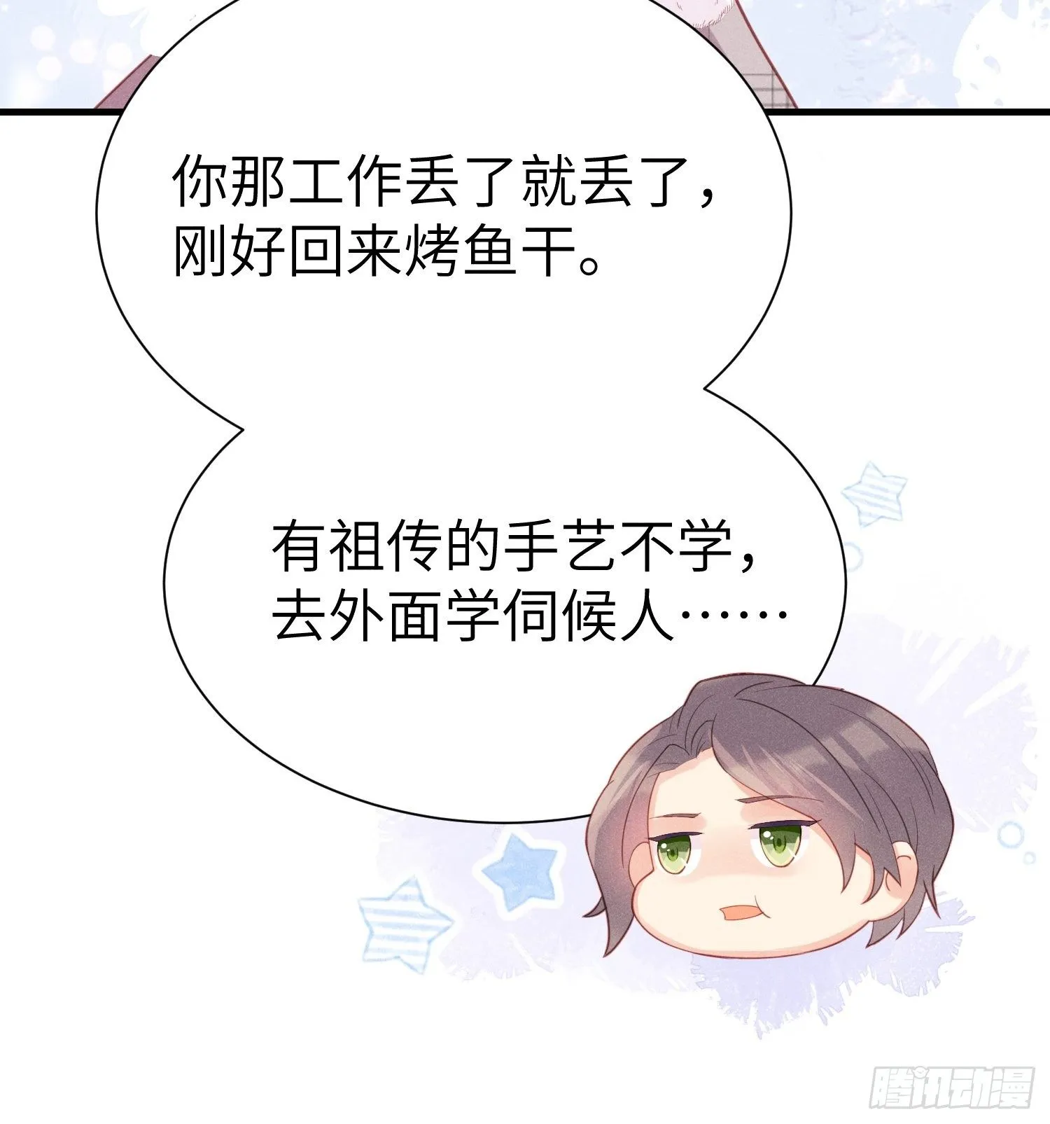 怎么能让你哭着rua我呢！ 第15页