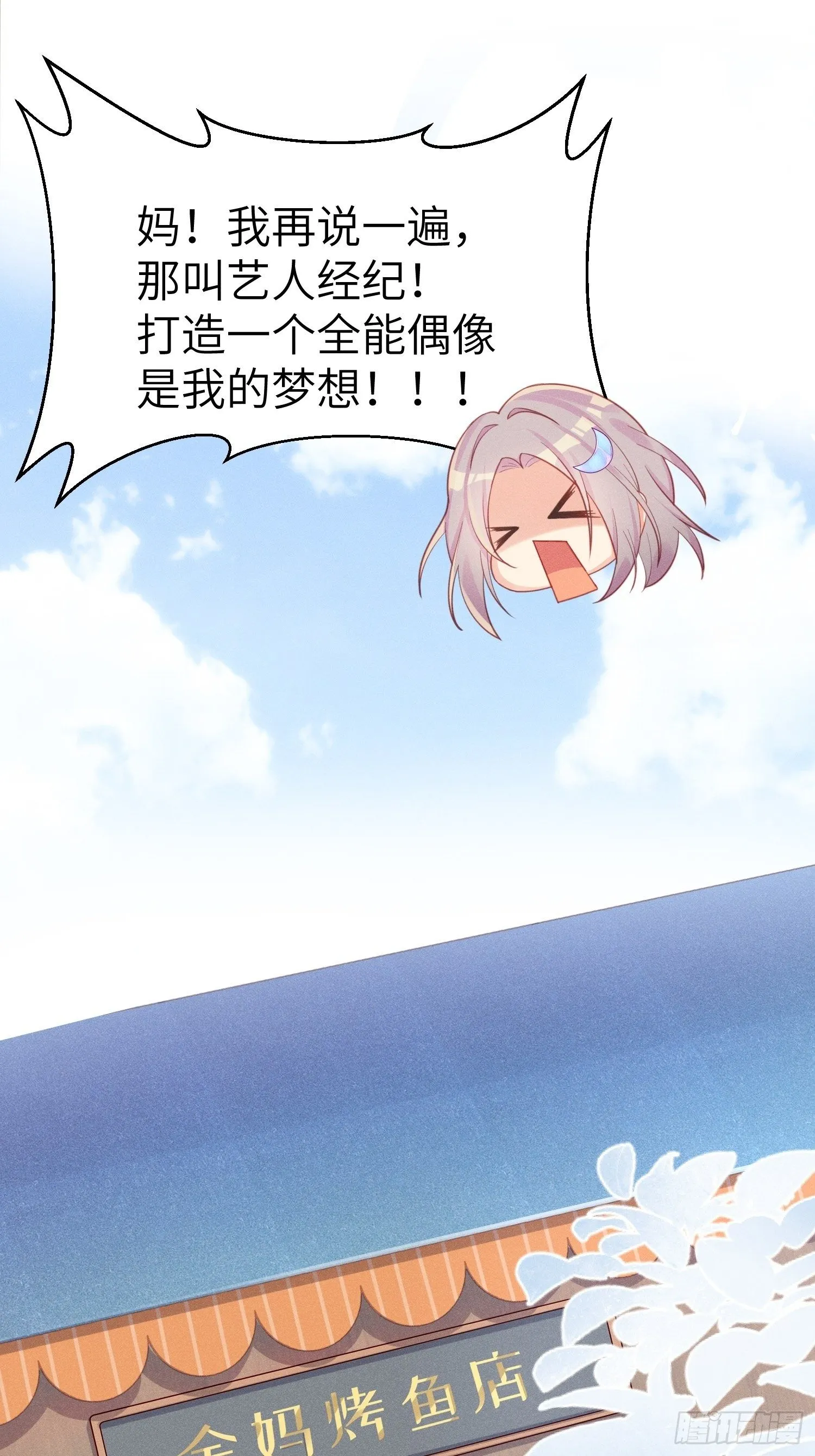 怎么能让你哭着rua我呢！ 第16页