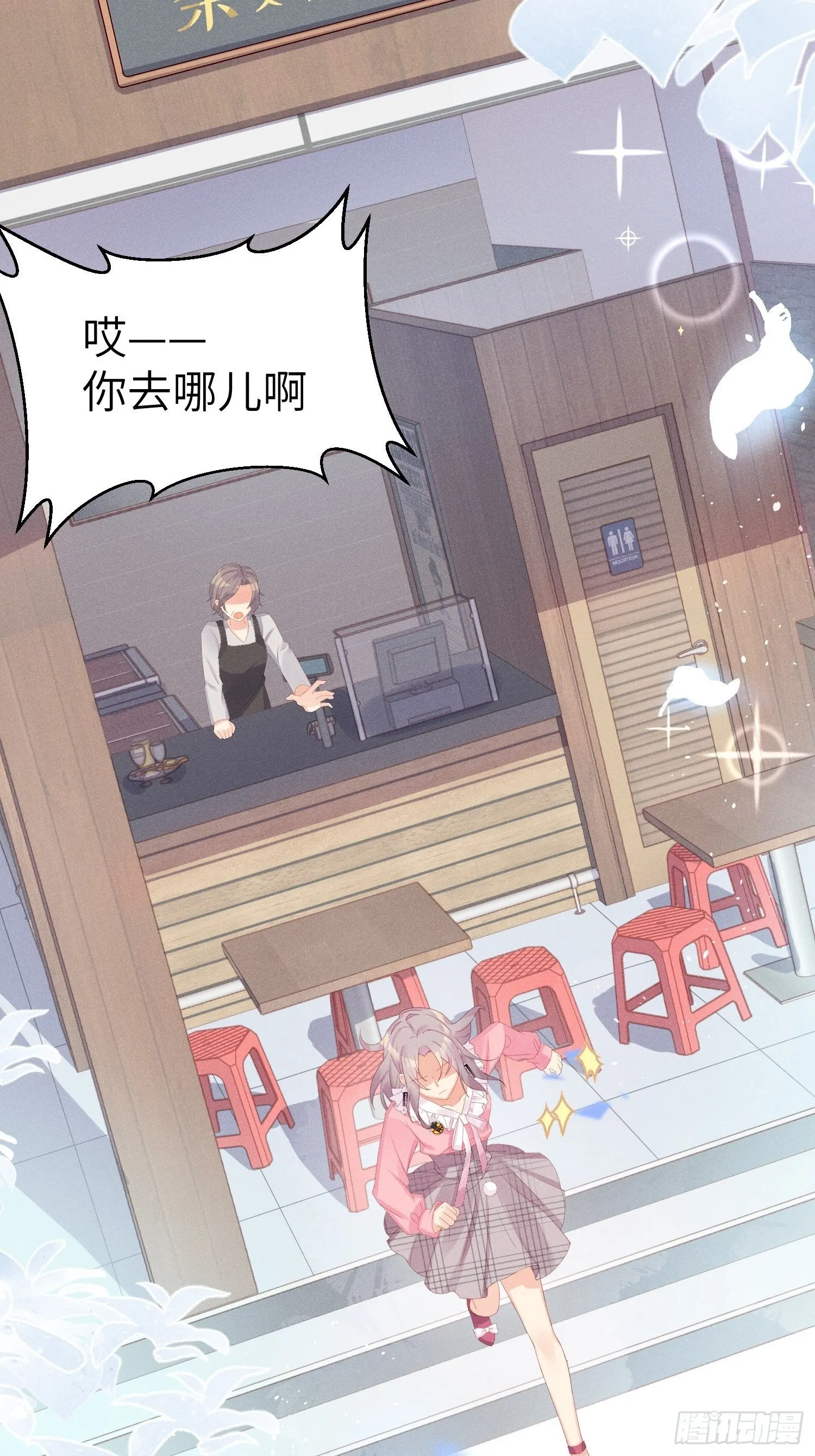 怎么能让你哭着rua我呢！ 第17页