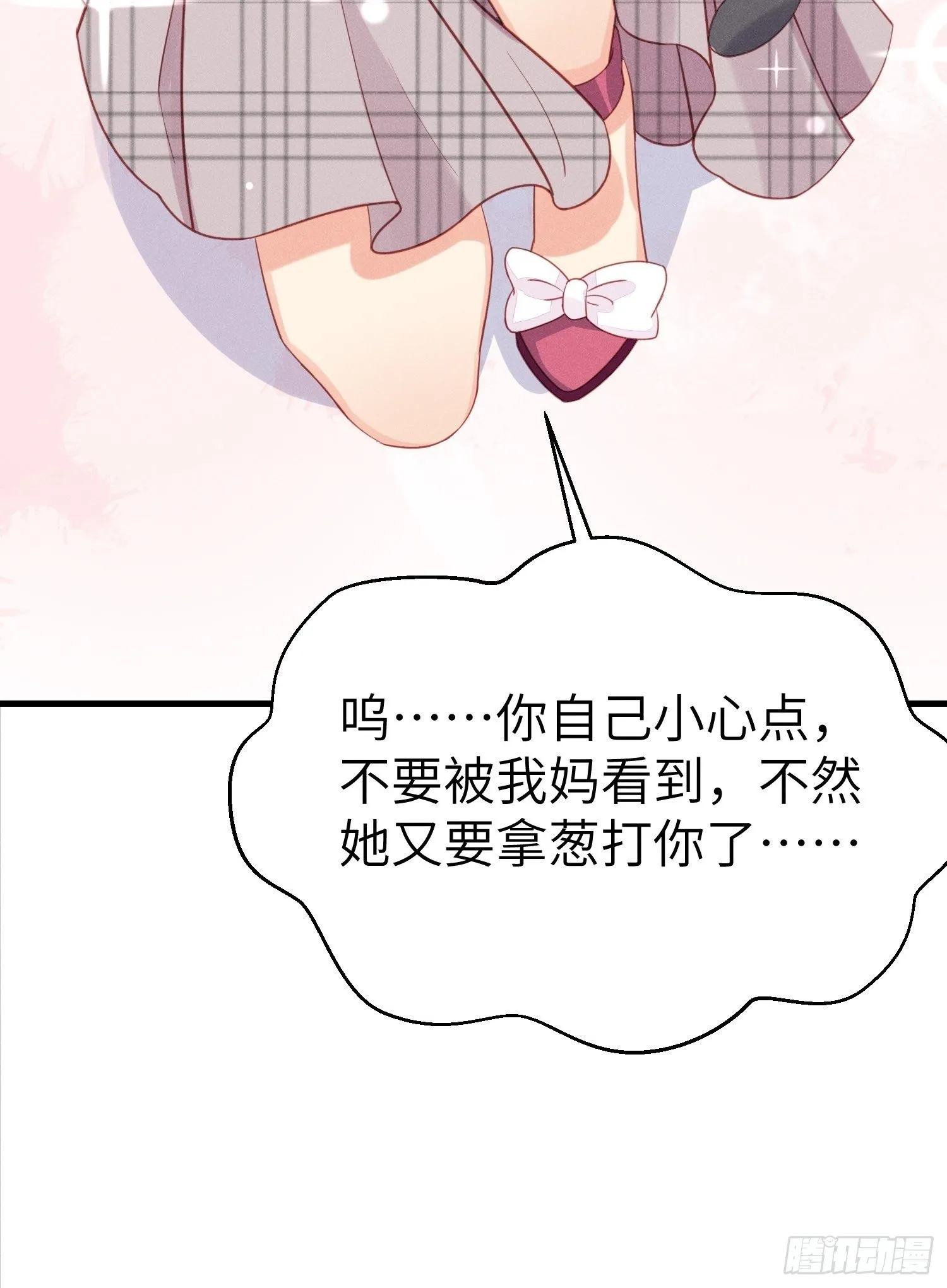 怎么能让你哭着rua我呢！ 第22页