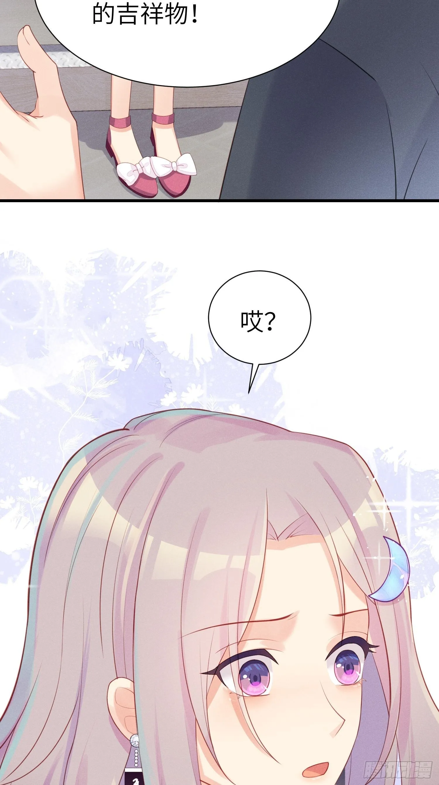 怎么能让你哭着rua我呢！ 第27页