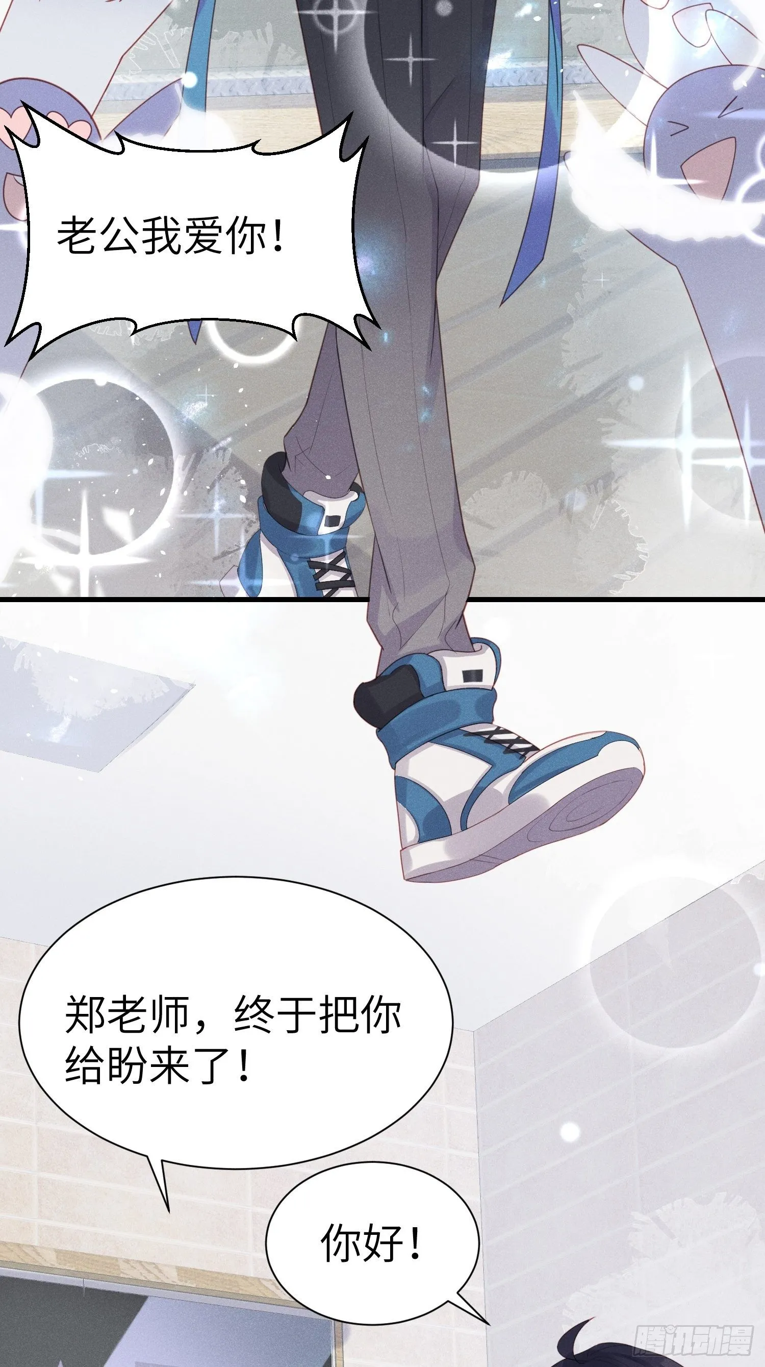 怎么能让你哭着rua我呢！ 第30页