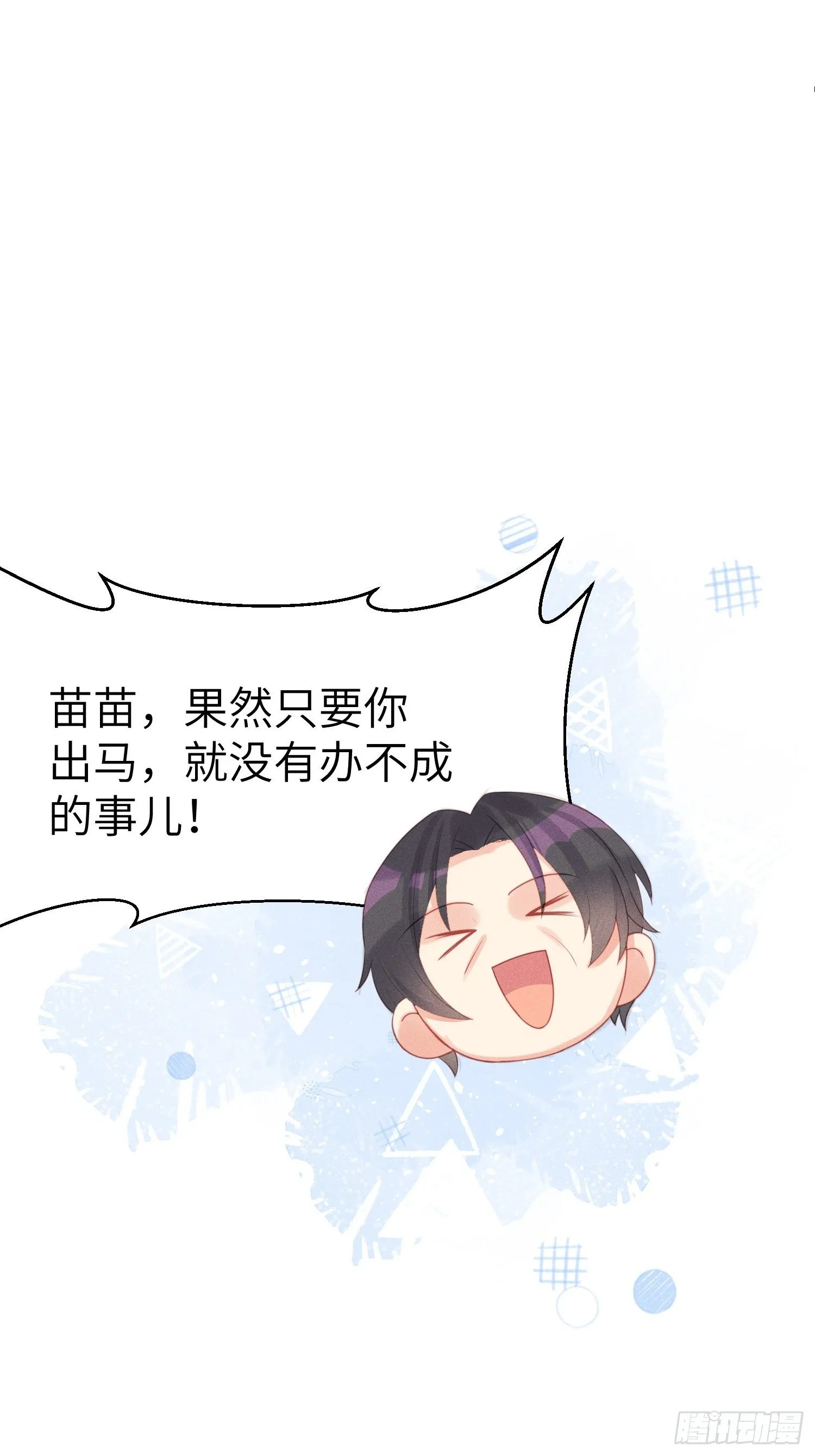 怎么能让你哭着rua我呢！ 第32页
