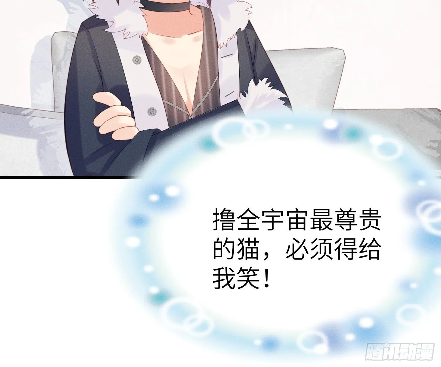 怎么能让你哭着rua我呢！ 第36页