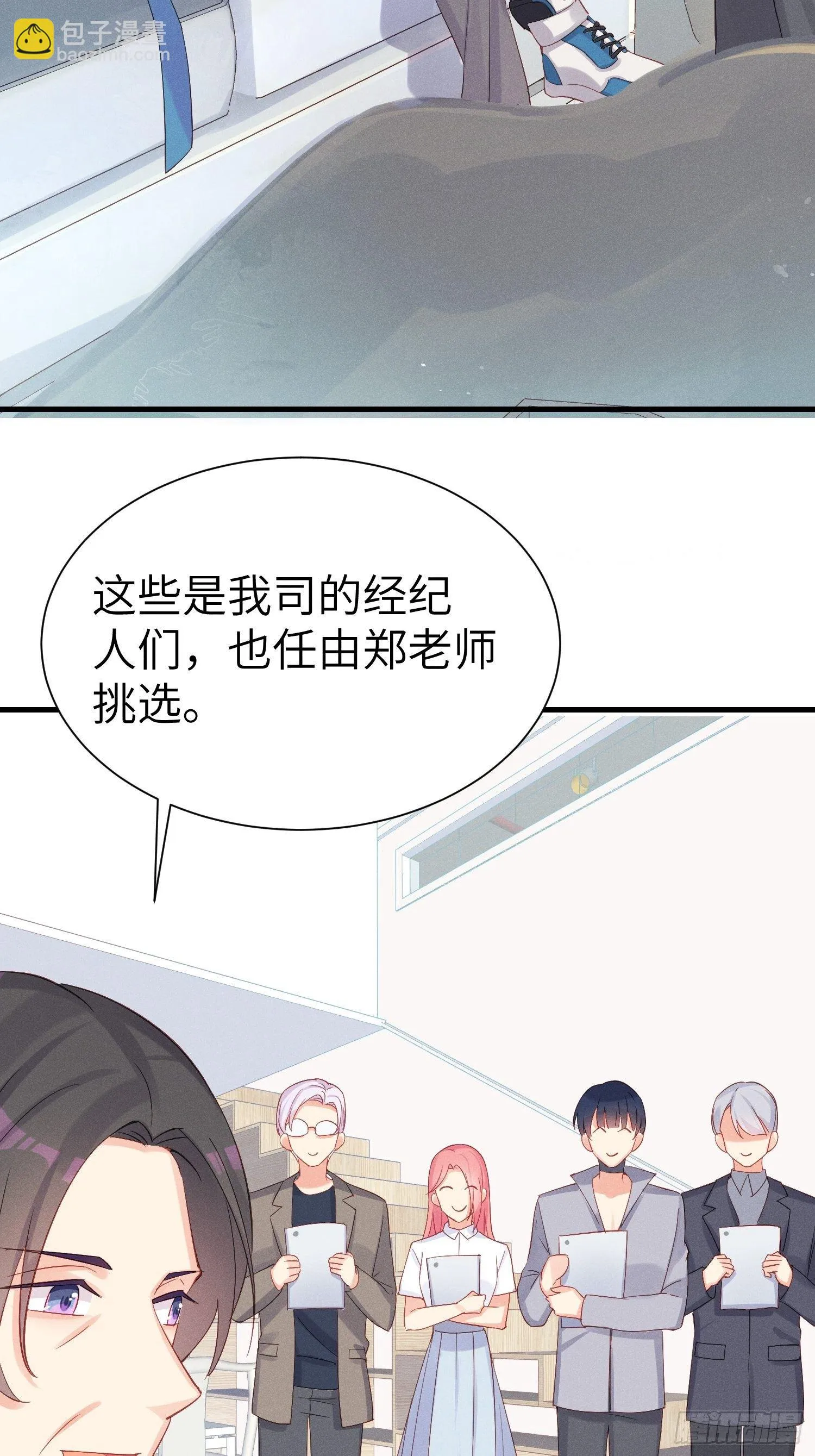 怎么能让你哭着rua我呢！ 第38页
