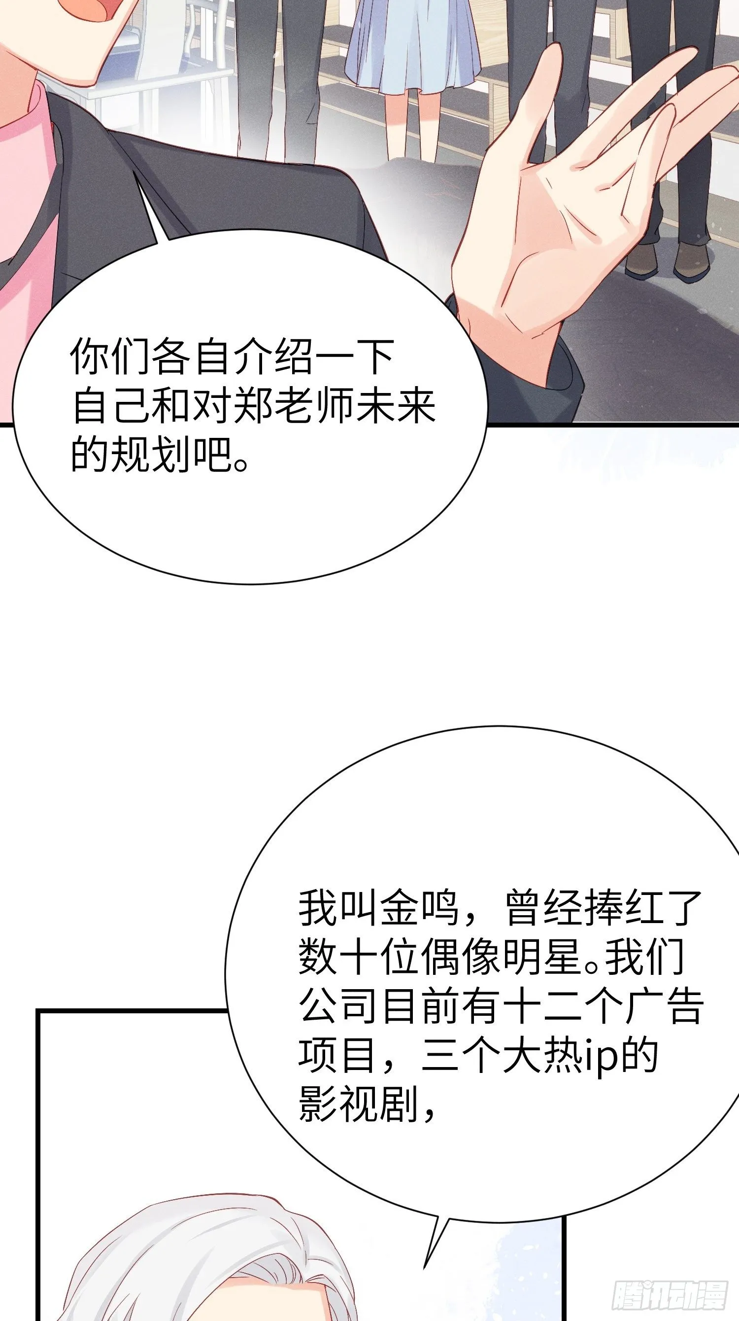 怎么能让你哭着rua我呢！ 第39页