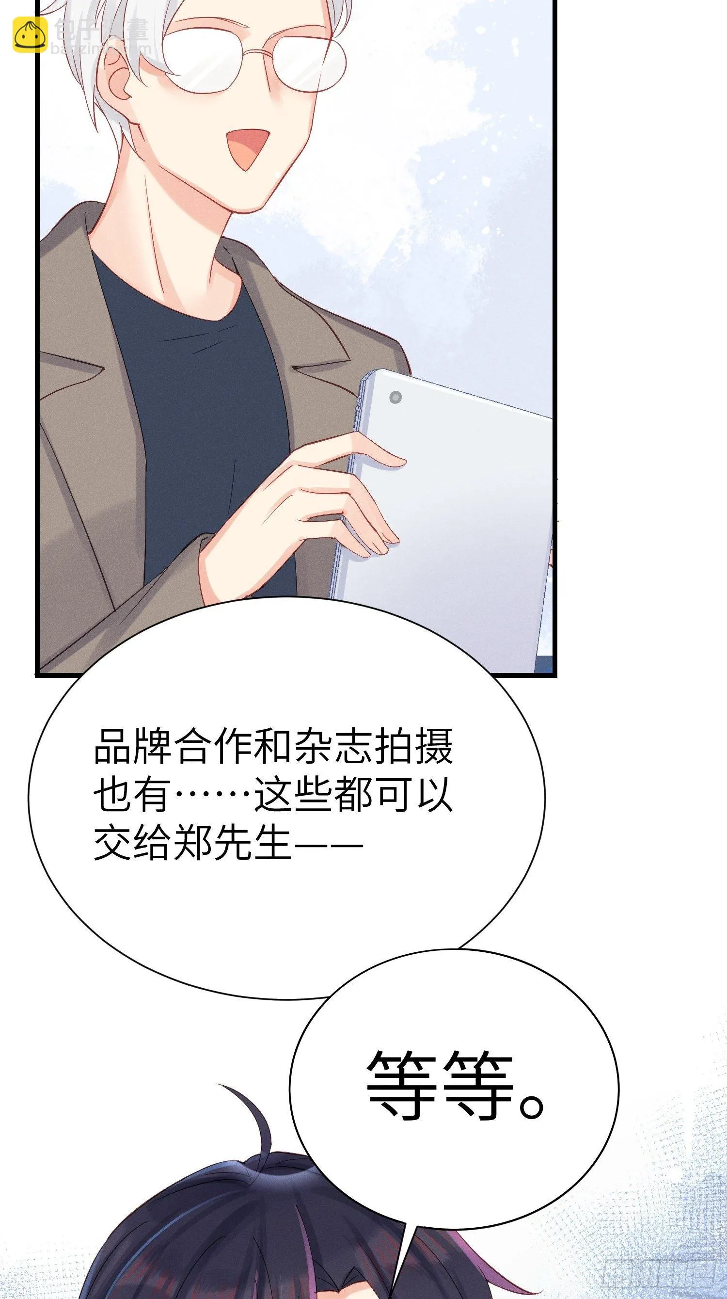 怎么能让你哭着rua我呢！ 第40页