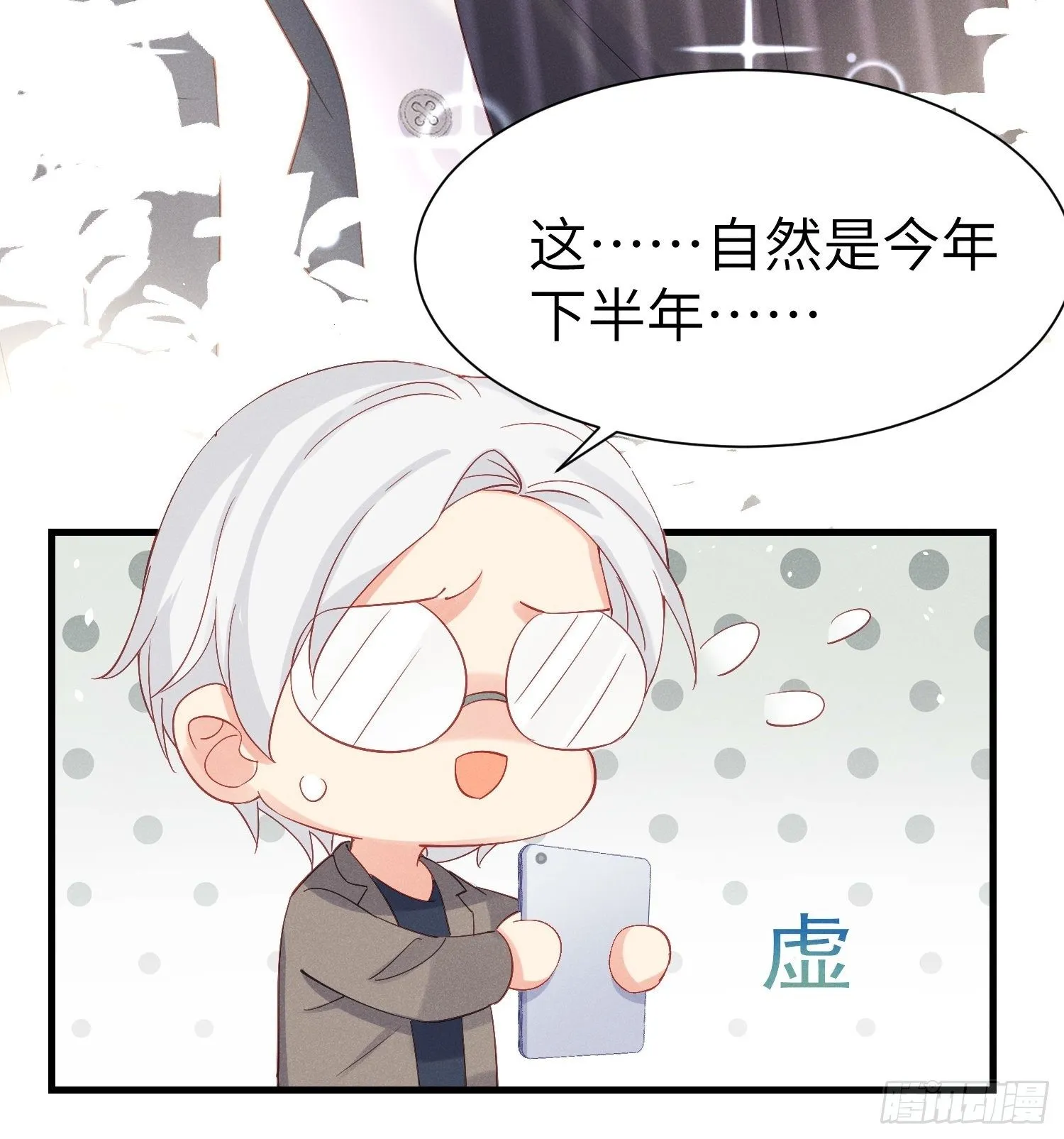 怎么能让你哭着rua我呢！ 第42页