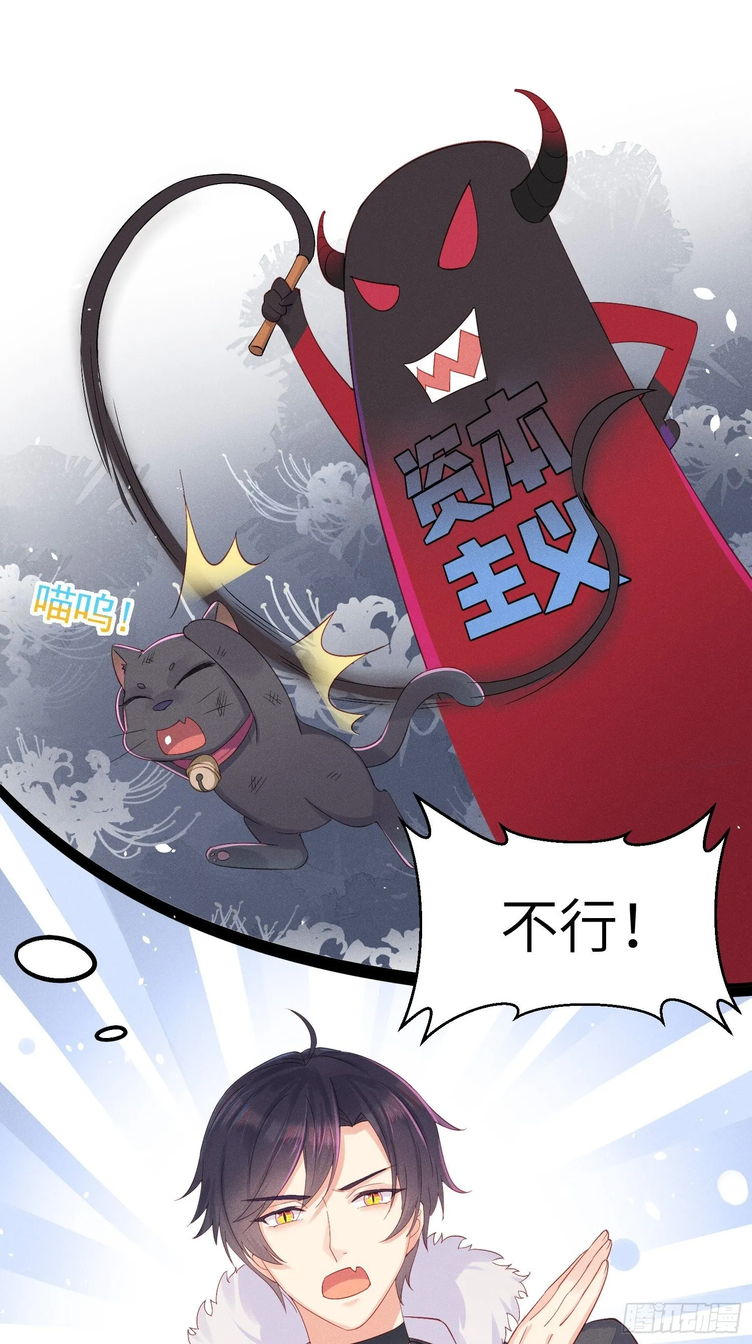 怎么能让你哭着rua我呢！ 第43页