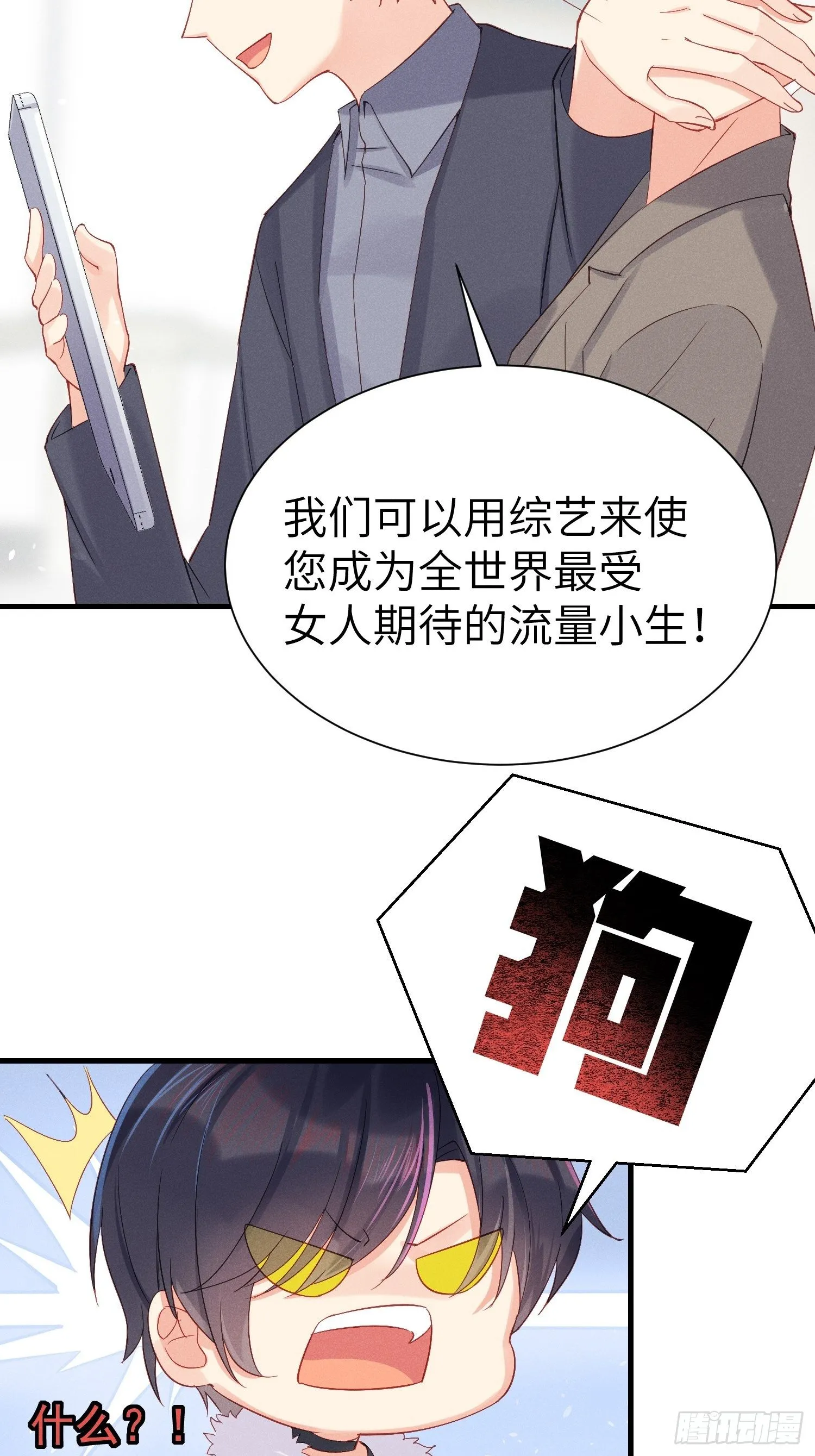 怎么能让你哭着rua我呢！ 第45页