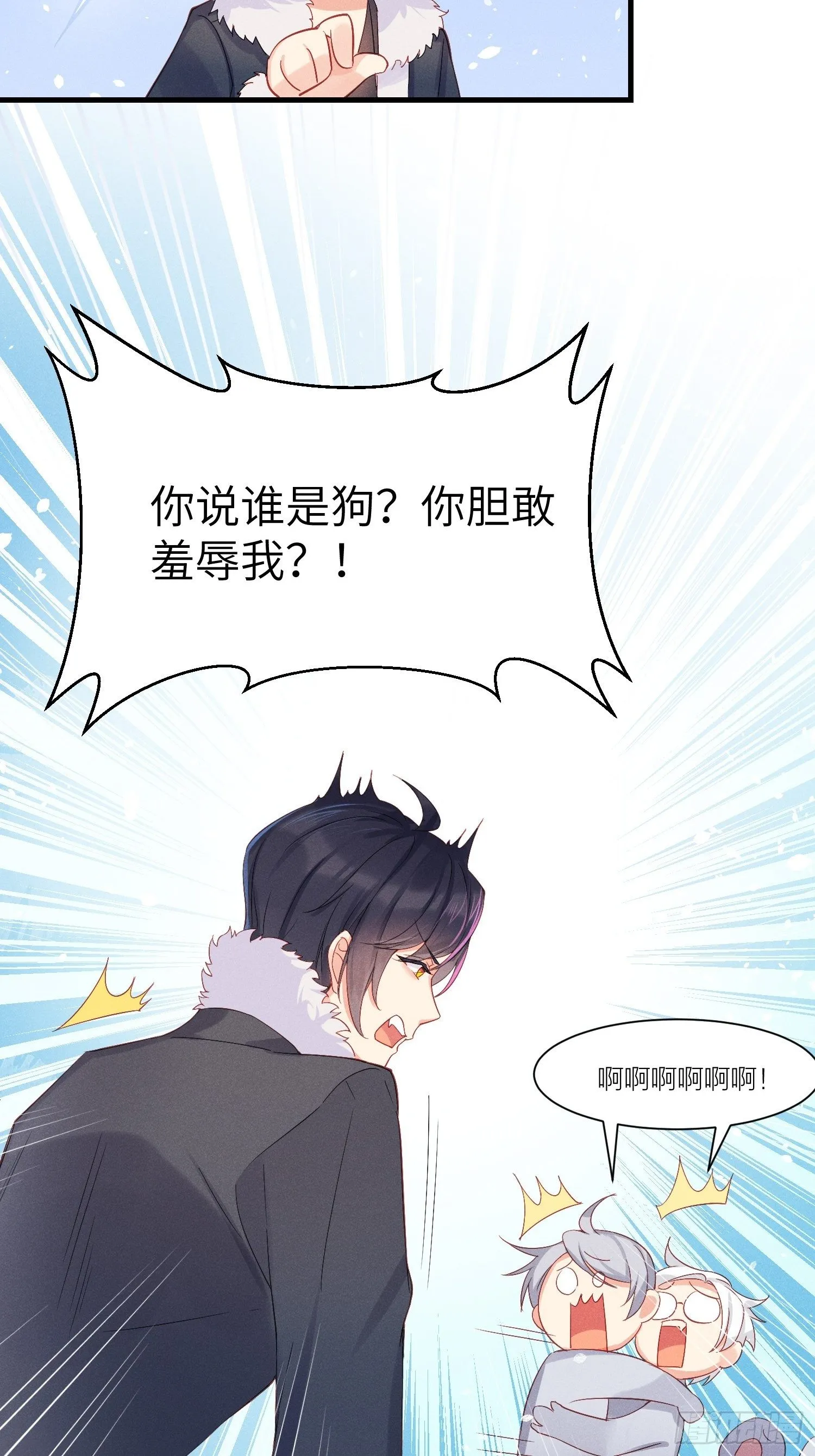 怎么能让你哭着rua我呢！ 第46页