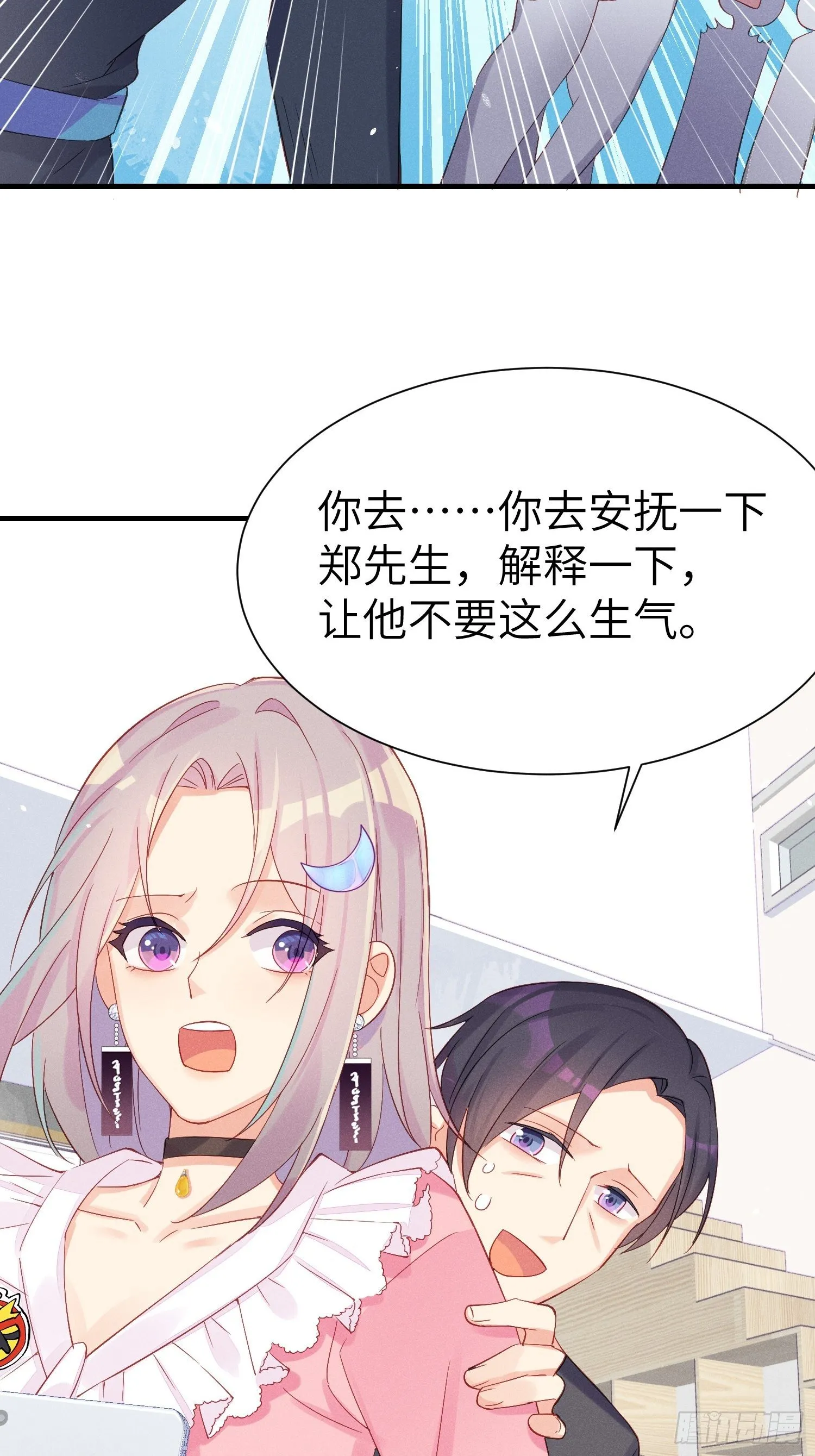 怎么能让你哭着rua我呢！ 第47页