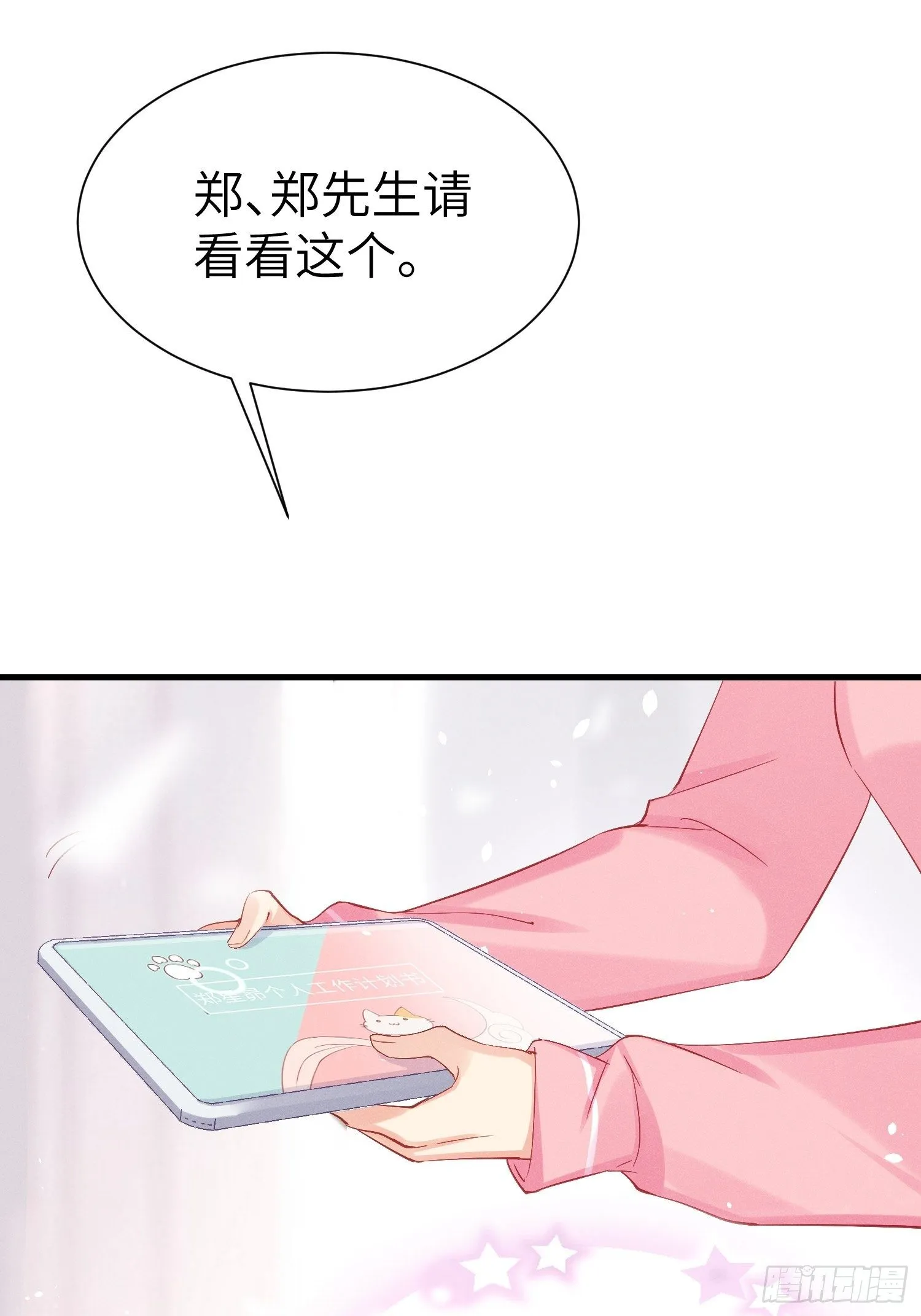 怎么能让你哭着rua我呢！ 第49页