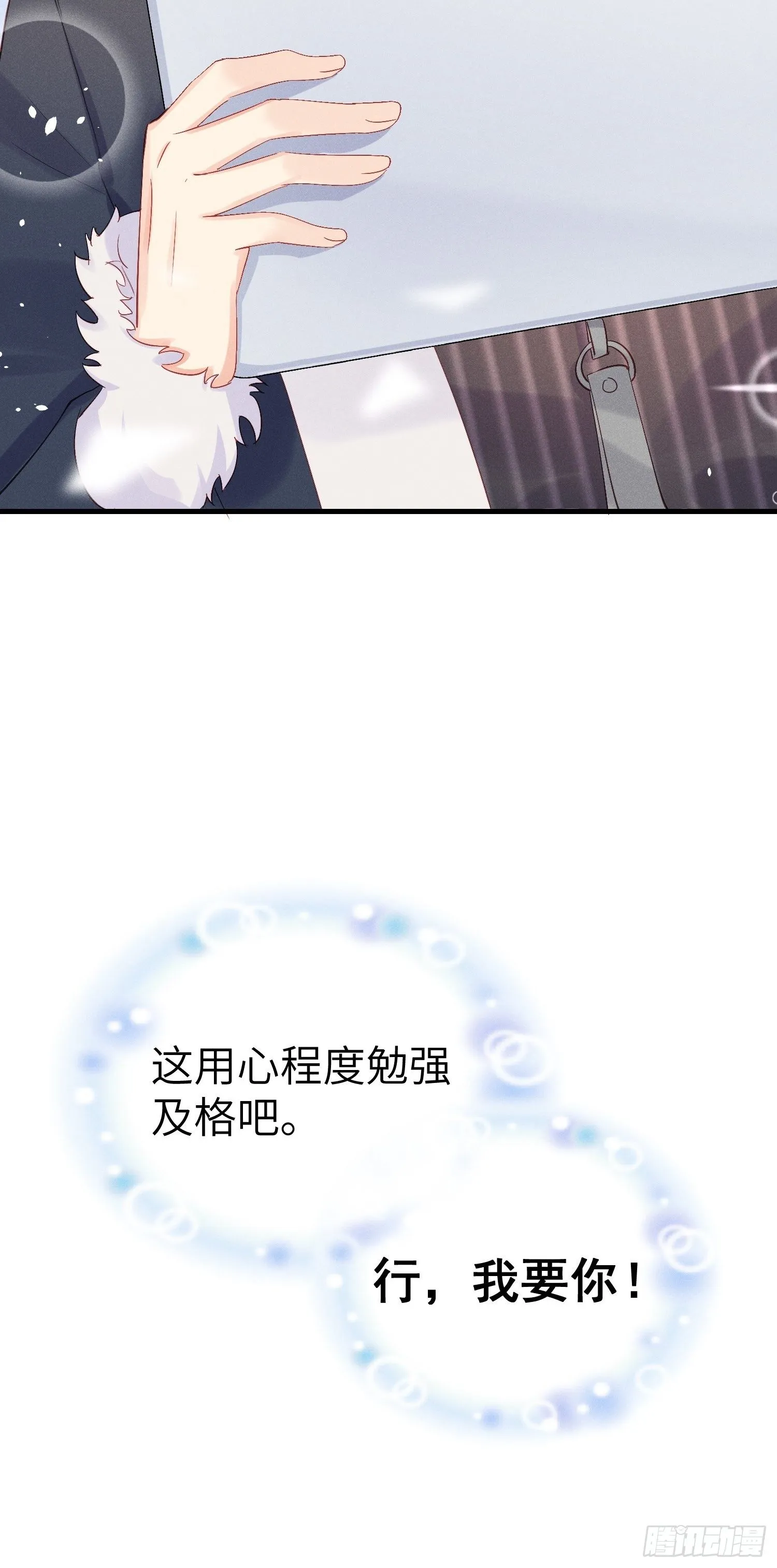 怎么能让你哭着rua我呢！ 第55页