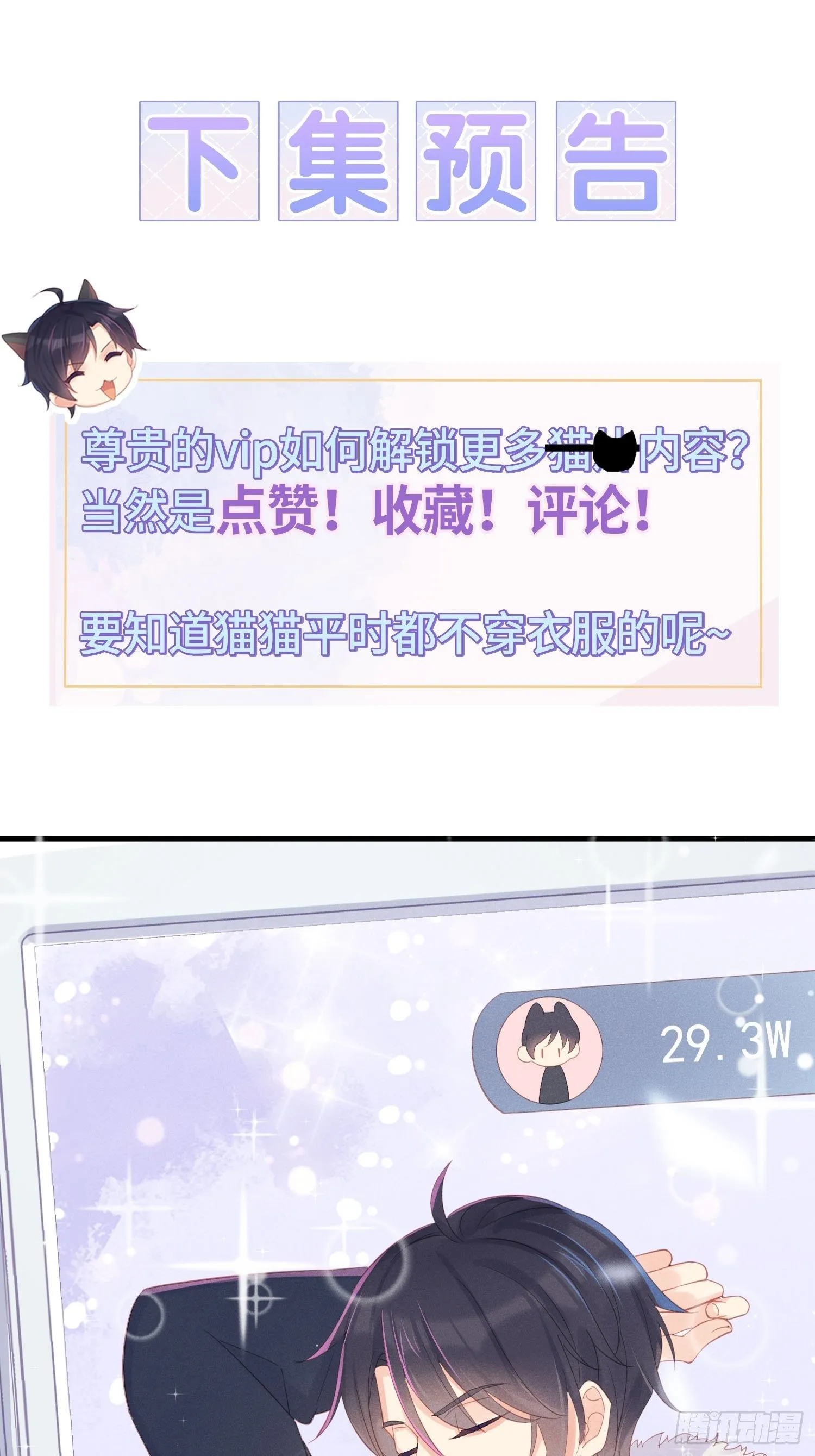 怎么能让你哭着rua我呢！ 第56页